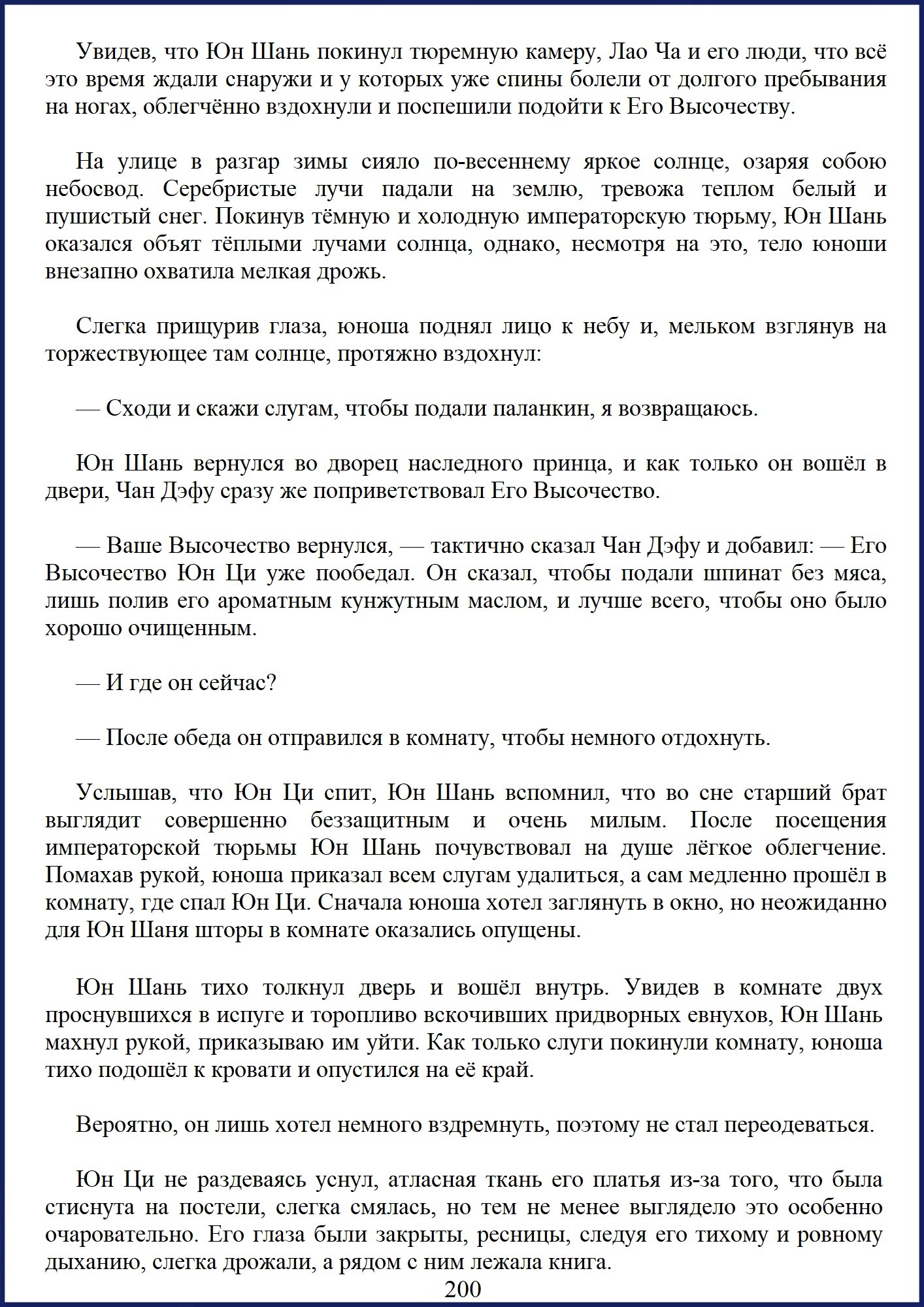 Манга Ваше Высочество (новелла) - Глава 26 Страница 8