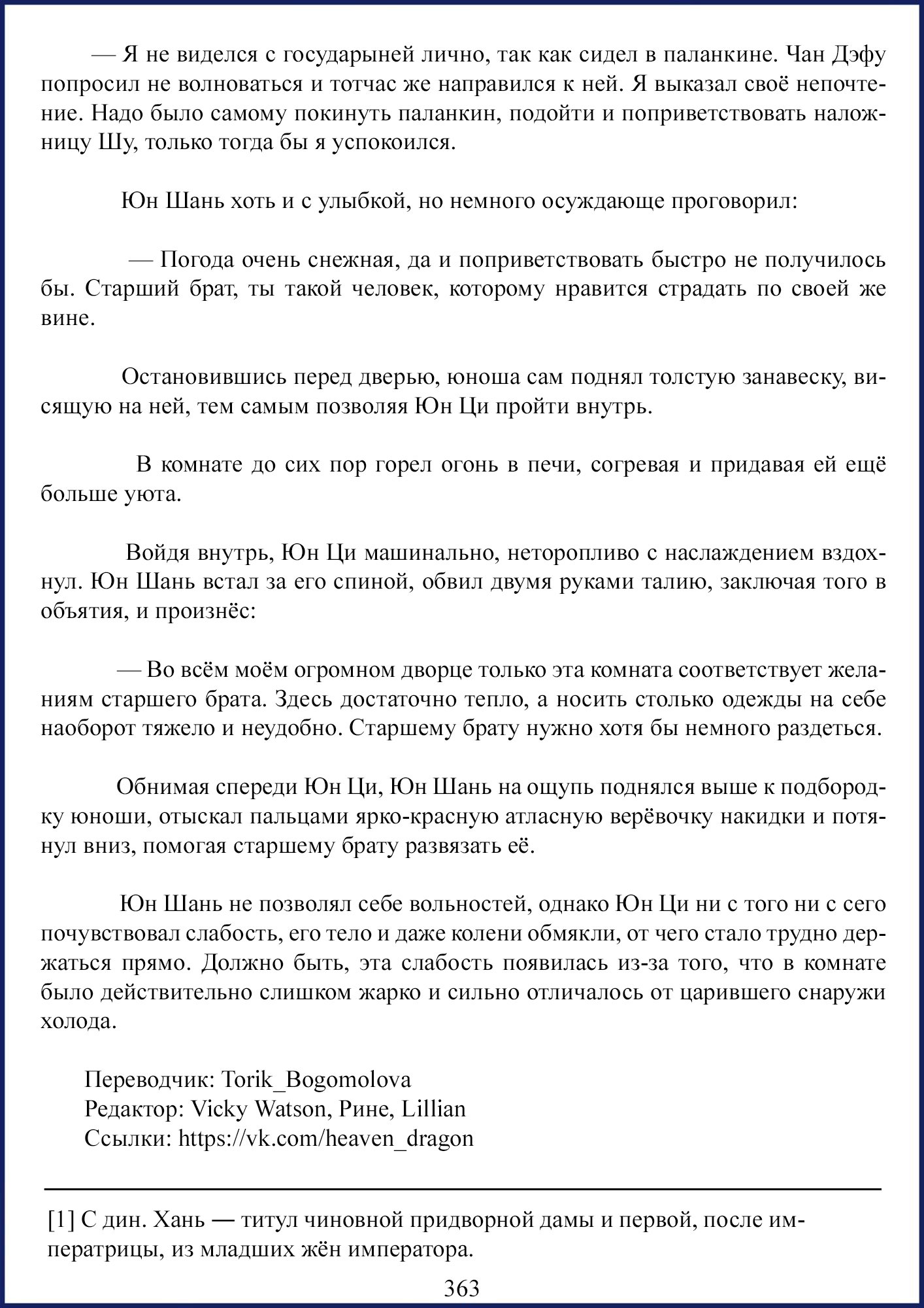 Манга Ваше Высочество (новелла) - Глава 46 Страница 8