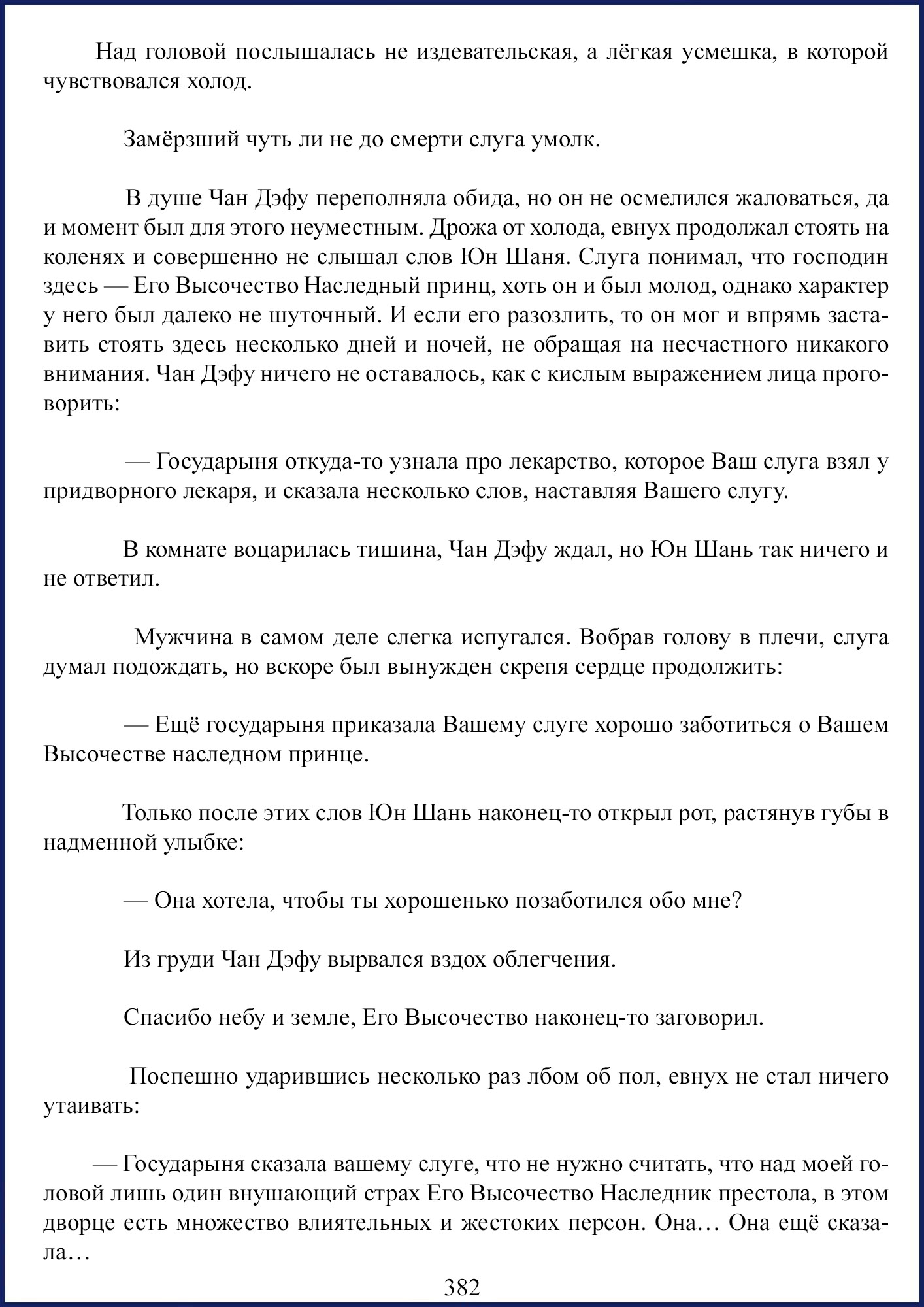 Манга Ваше Высочество (новелла) - Глава 48 Страница 5