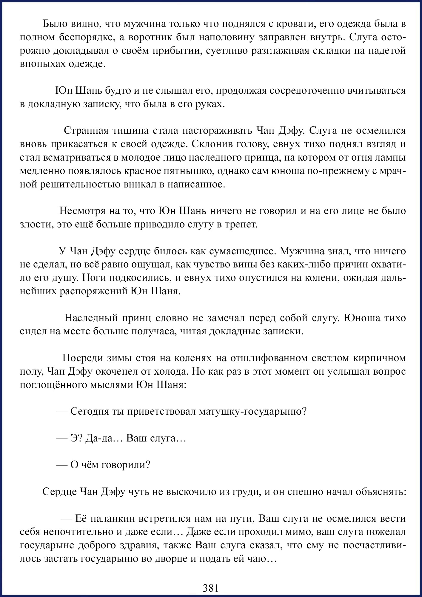 Манга Ваше Высочество (новелла) - Глава 48 Страница 4