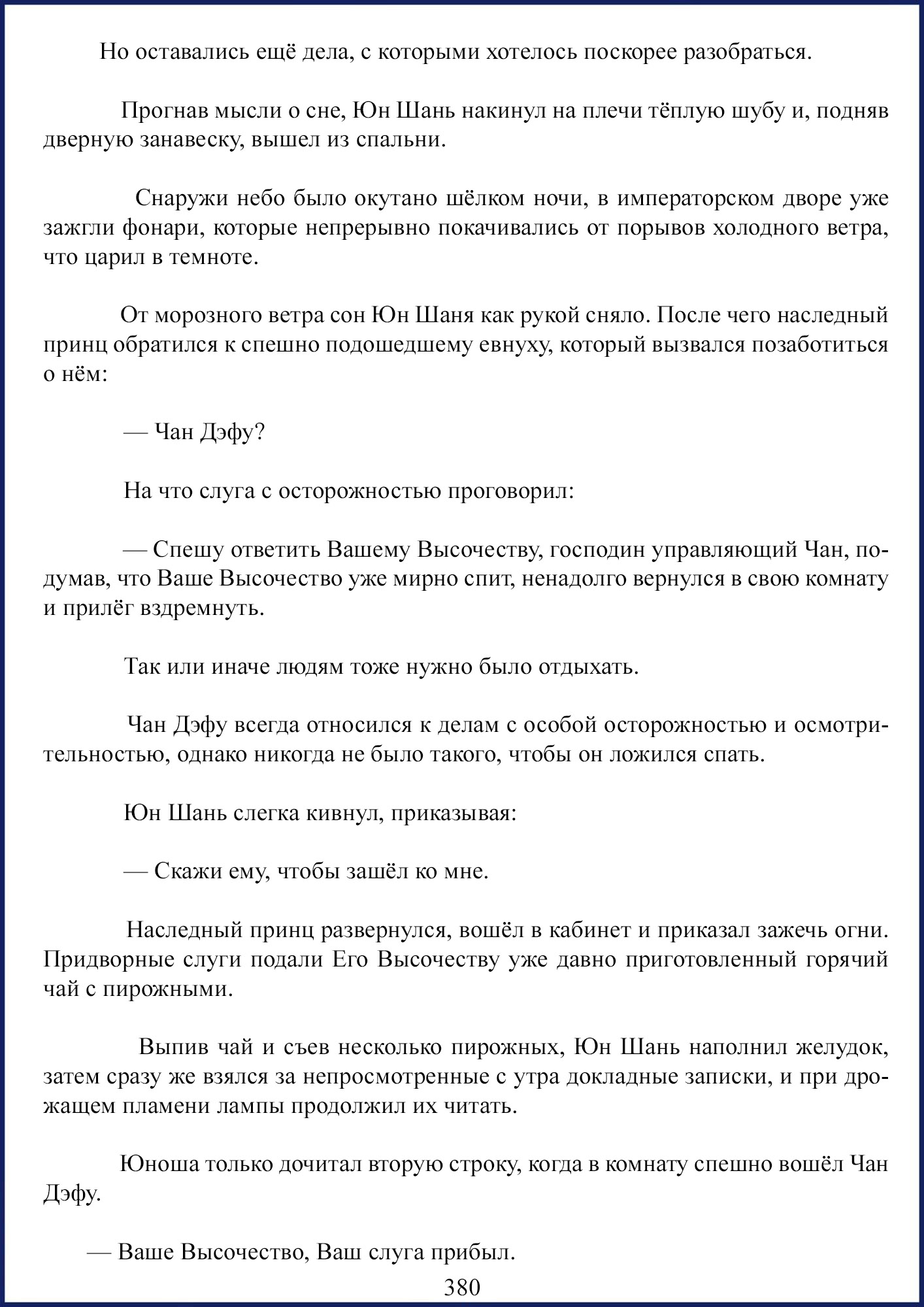 Манга Ваше Высочество (новелла) - Глава 48 Страница 3