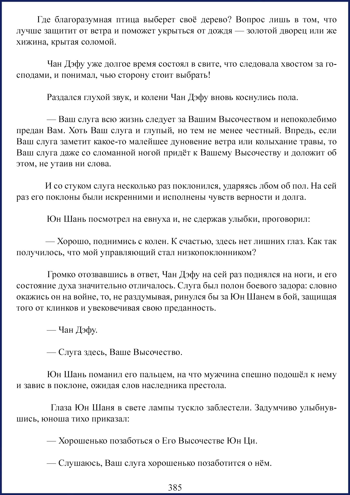 Манга Ваше Высочество (новелла) - Глава 48 Страница 8