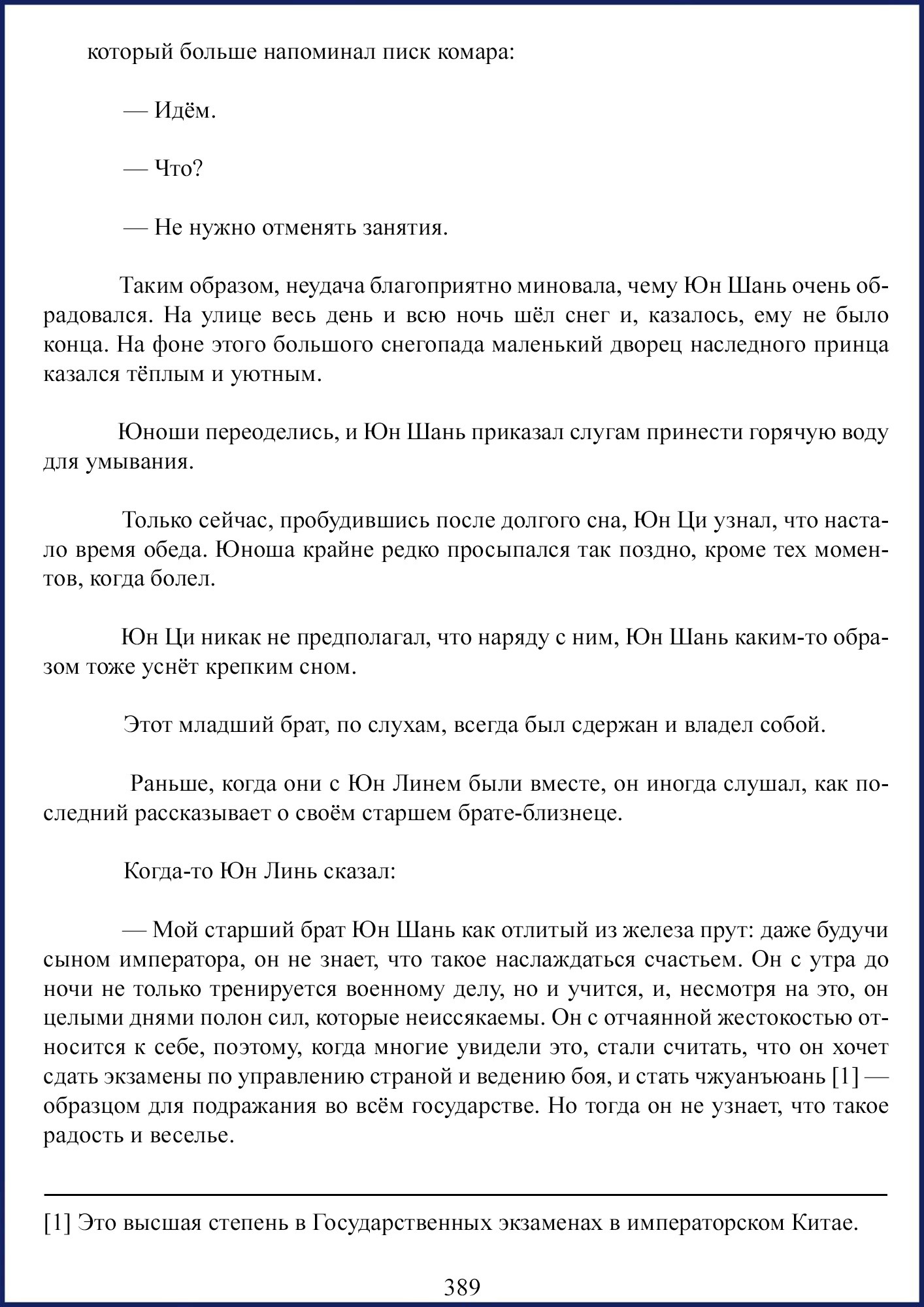 Манга Ваше Высочество (новелла) - Глава 49 Страница 3