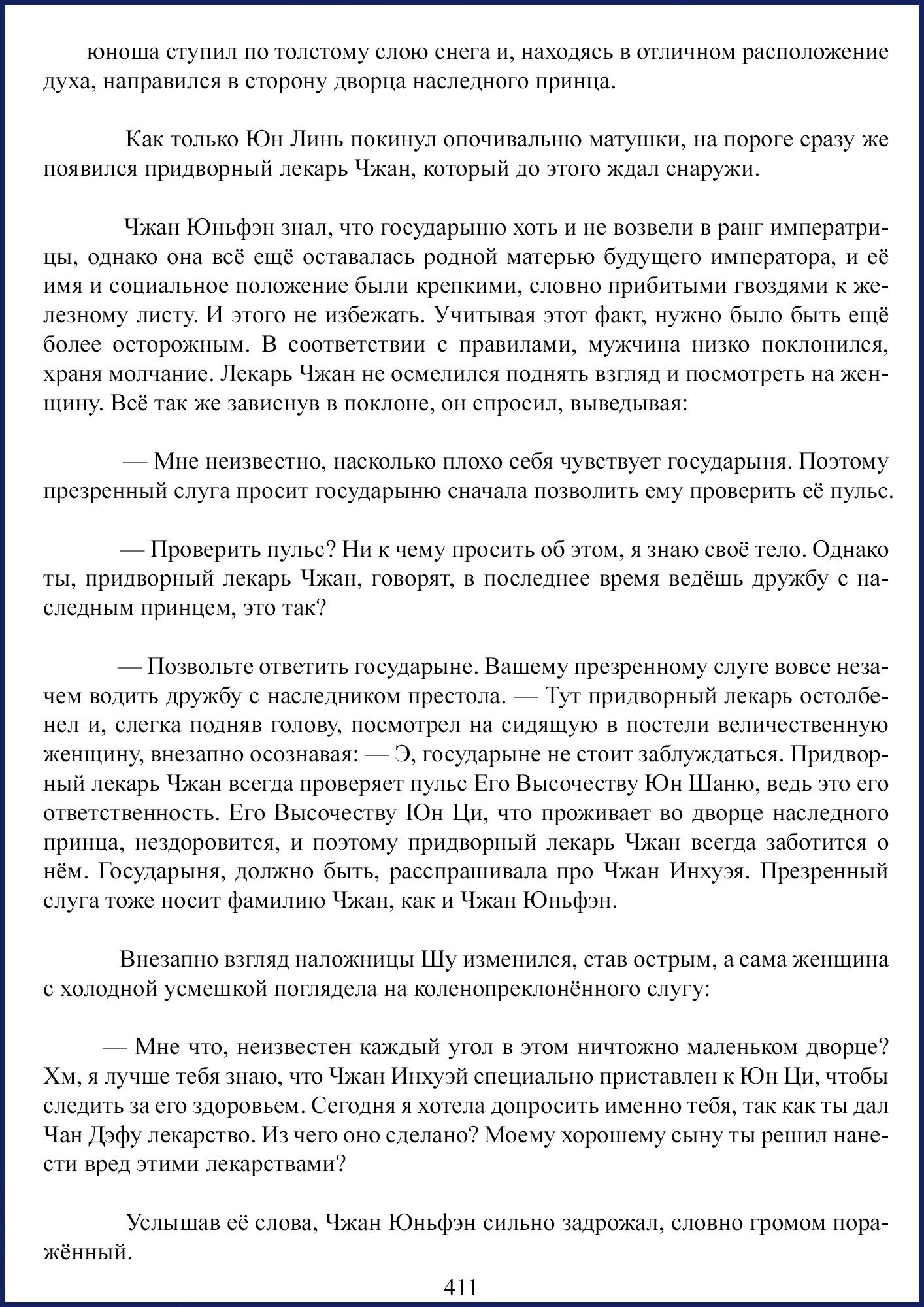Манга Ваше Высочество (новелла) - Глава 51 Страница 8