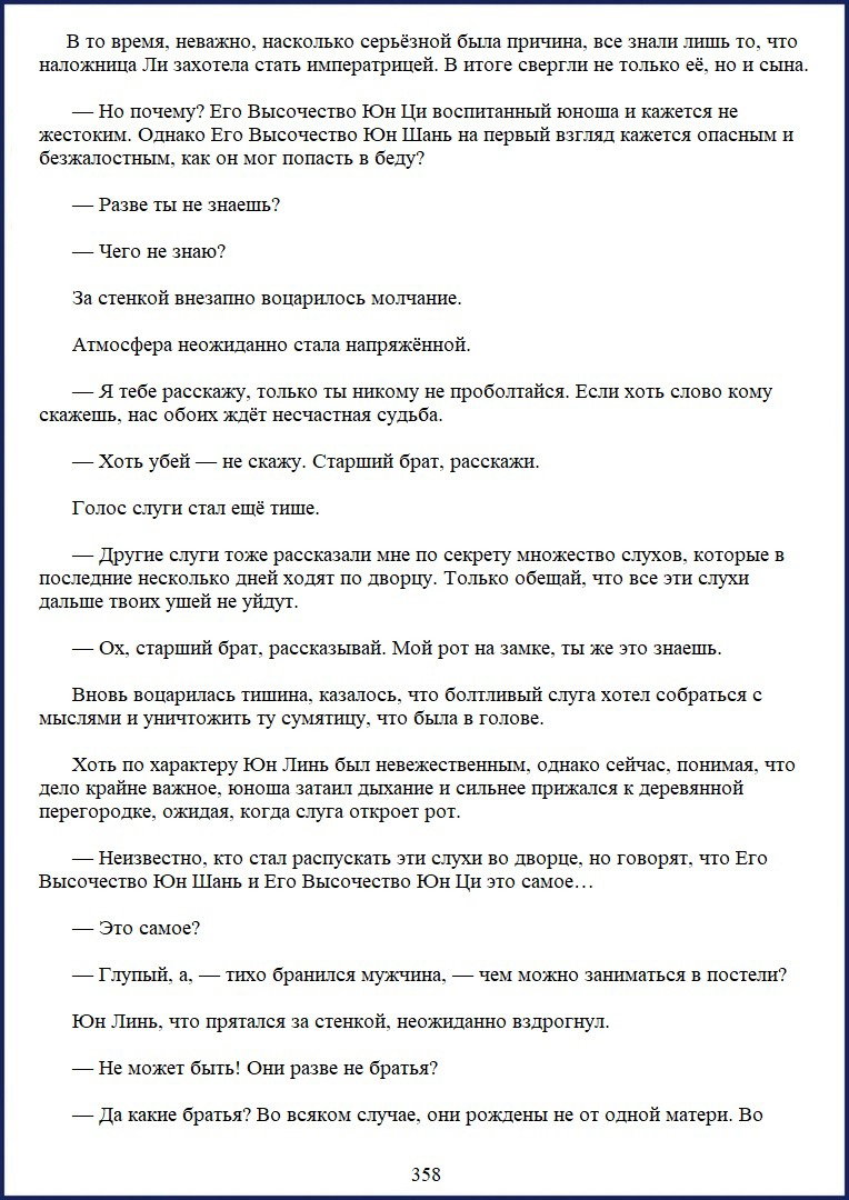 Манга Ваше Высочество (новелла) - Глава 53 Страница 3