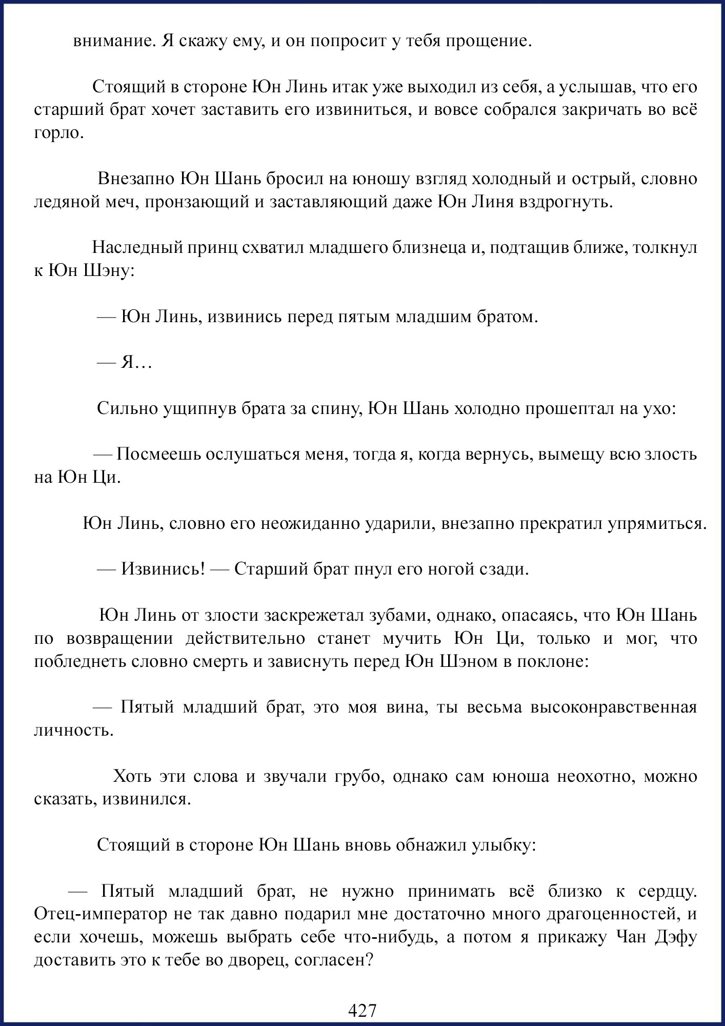Манга Ваше Высочество (новелла) - Глава 61 Страница 3