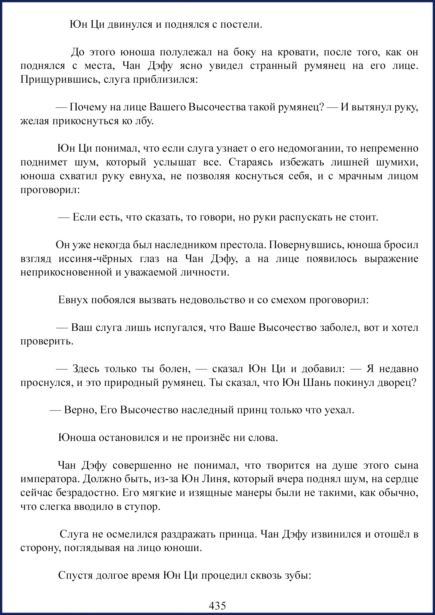 Манга Ваше Высочество (новелла) - Глава 62 Страница 3
