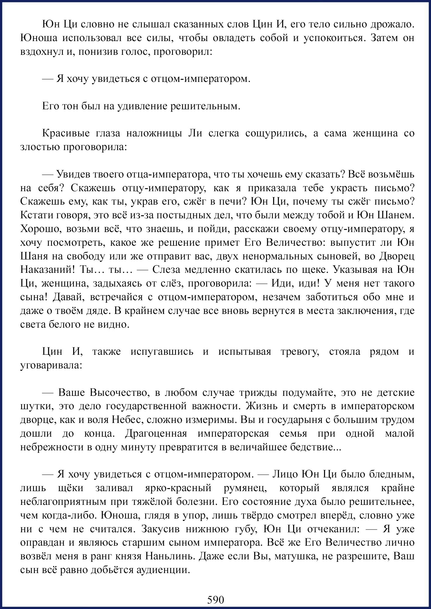 Манга Ваше Высочество (новелла) - Глава 77 Страница 6