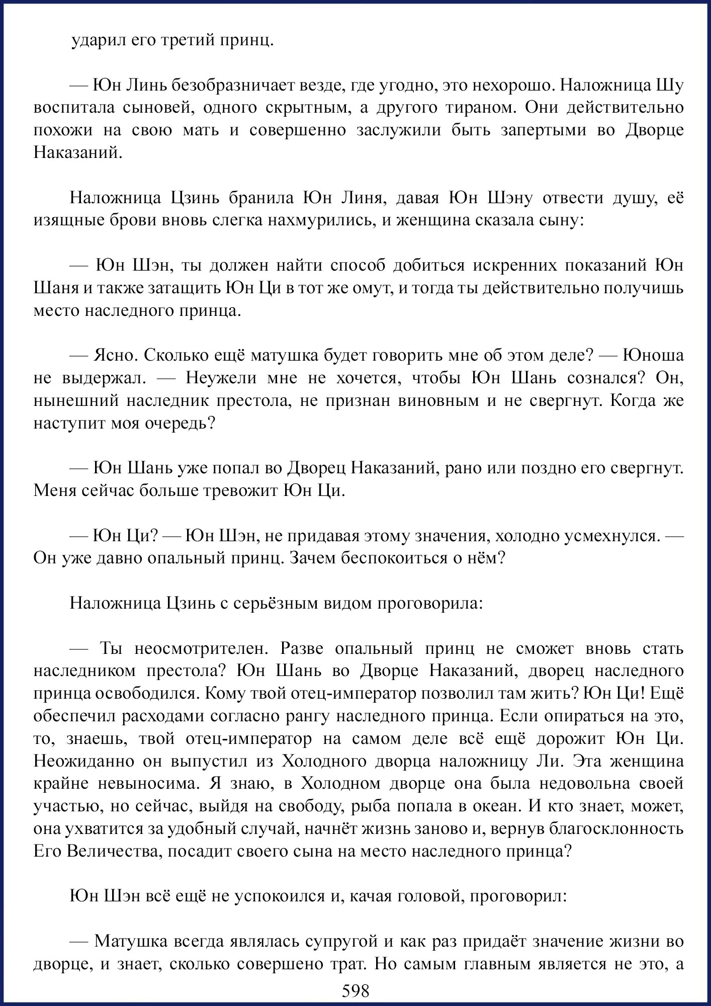 Манга Ваше Высочество (новелла) - Глава 78 Страница 5
