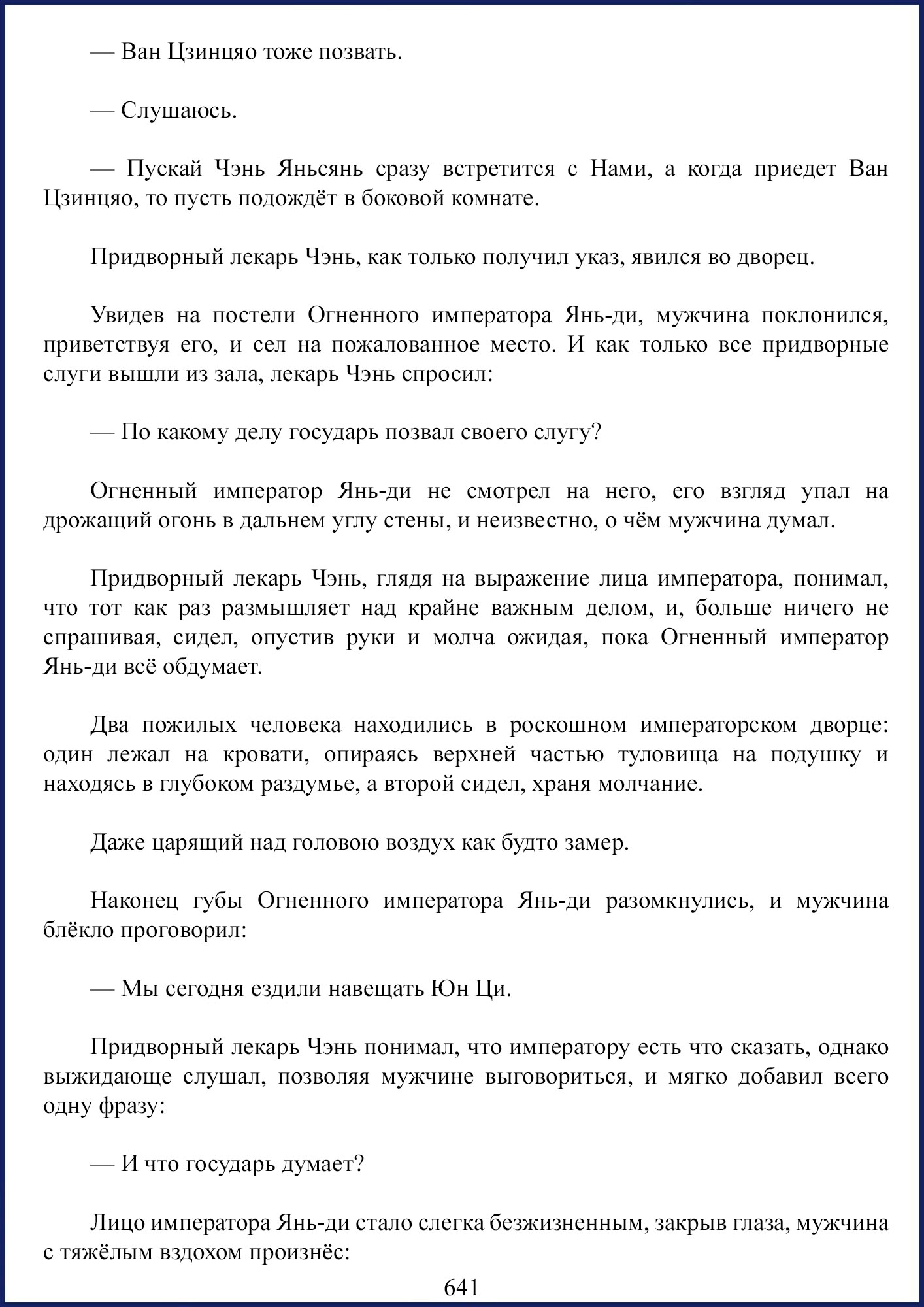 Манга Ваше Высочество (новелла) - Глава 83 Страница 2