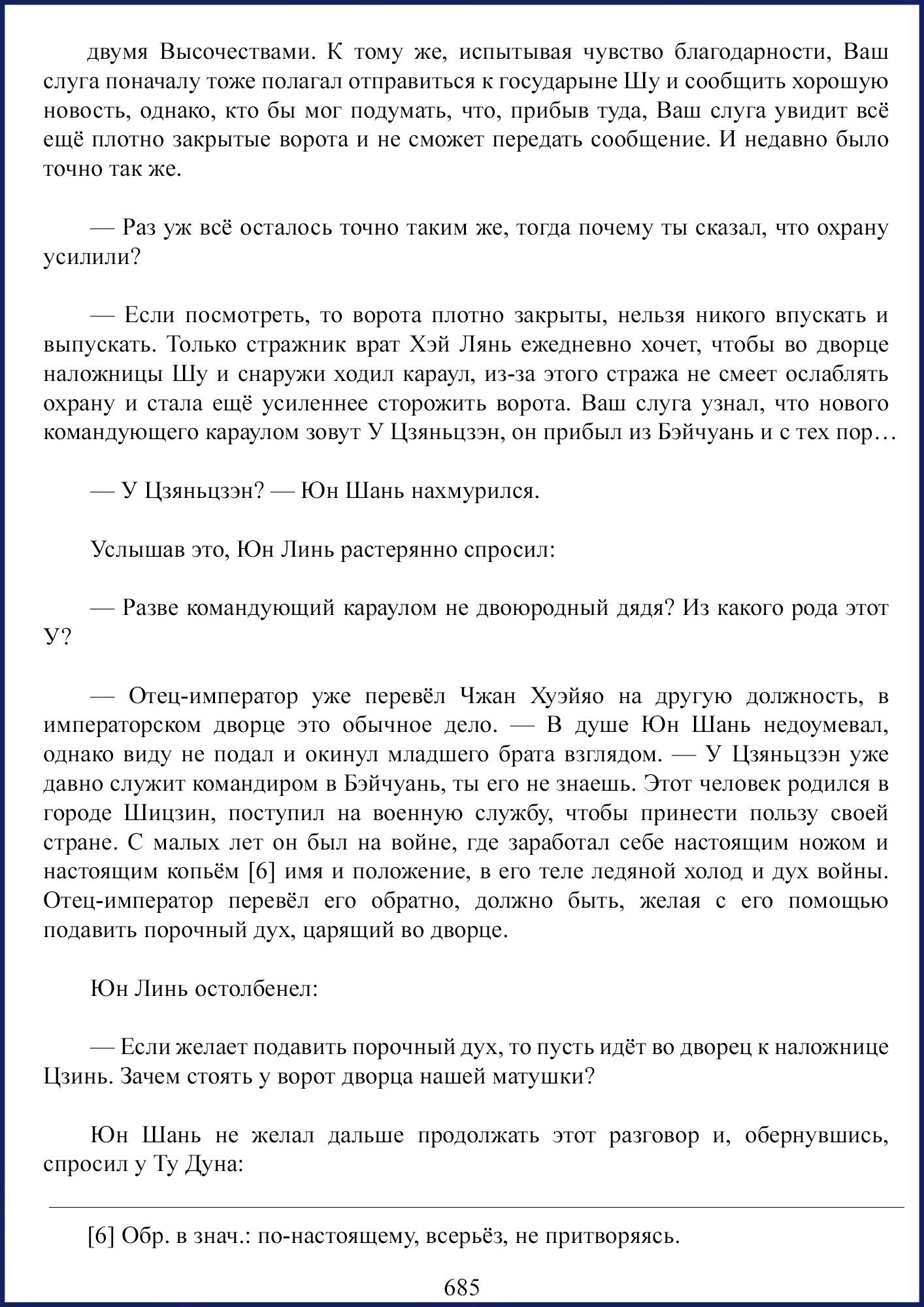 Манга Ваше Высочество (новелла) - Глава 87 Страница 5