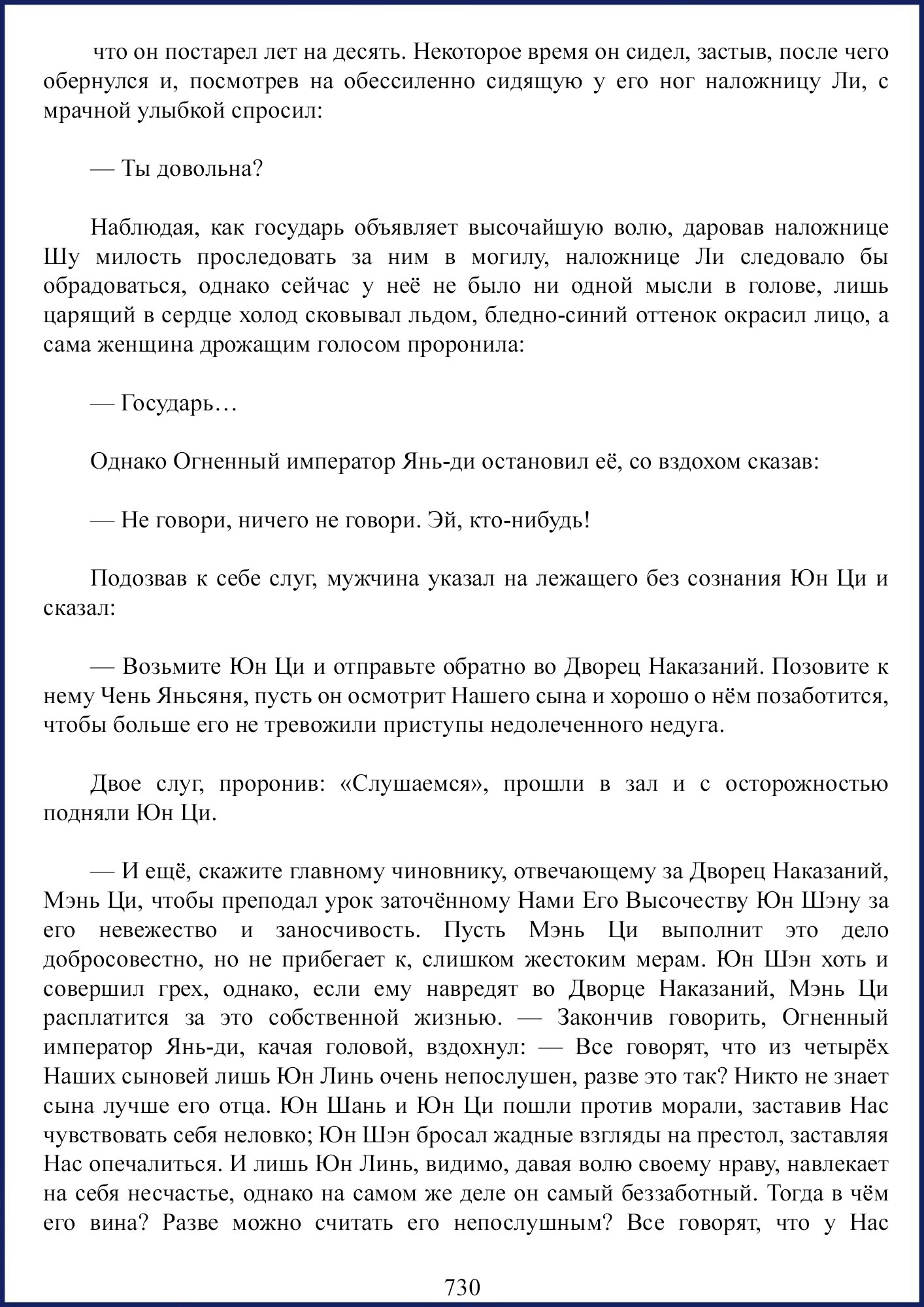 Манга Ваше Высочество (новелла) - Глава 90 Страница 17