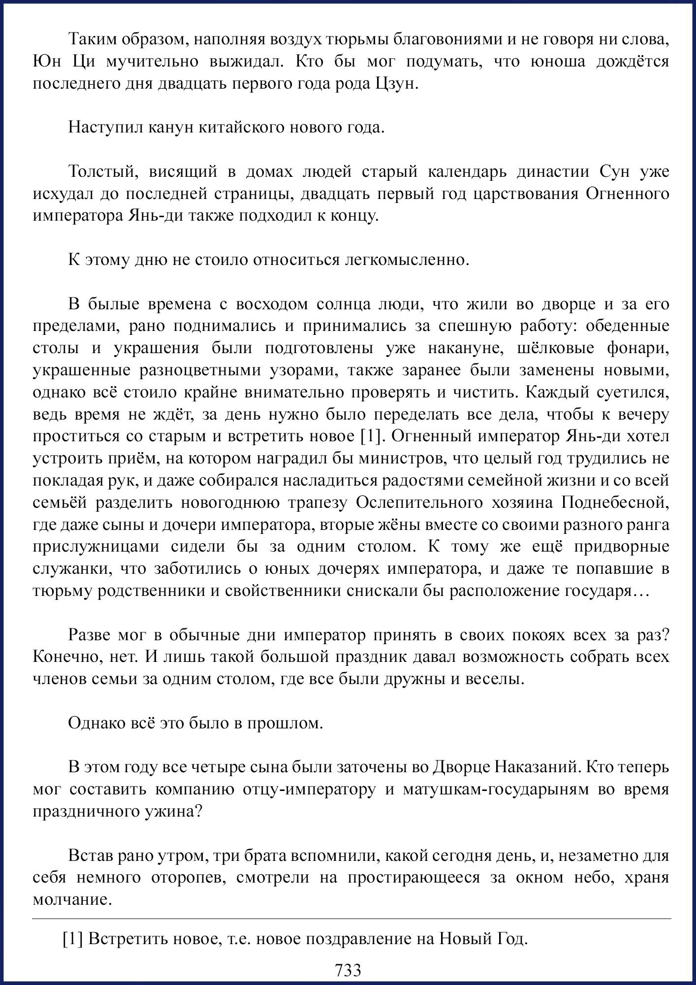 Манга Ваше Высочество (новелла) - Глава 91 Страница 2