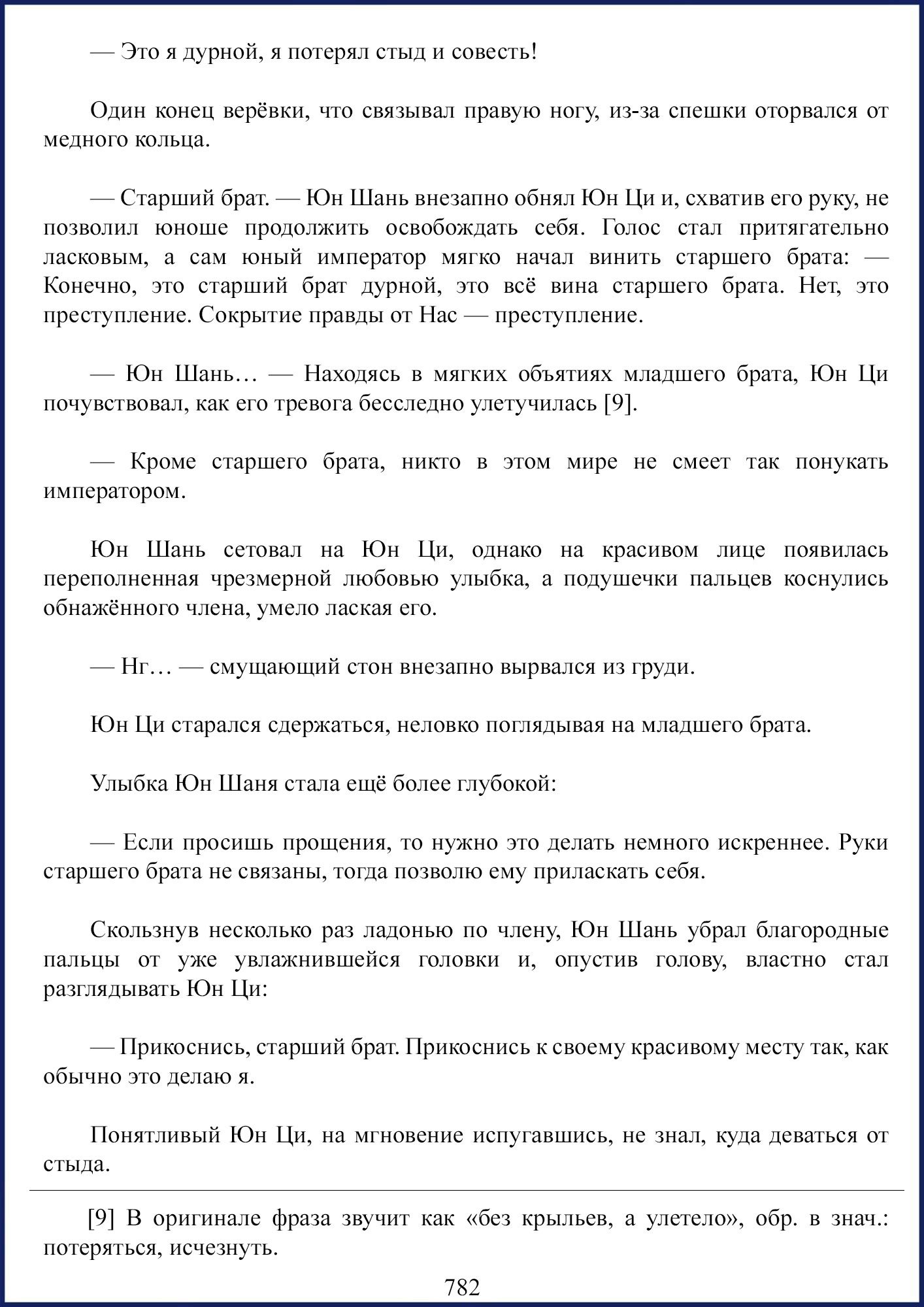 Манга Ваше Высочество (новелла) - Глава 93 Страница 16