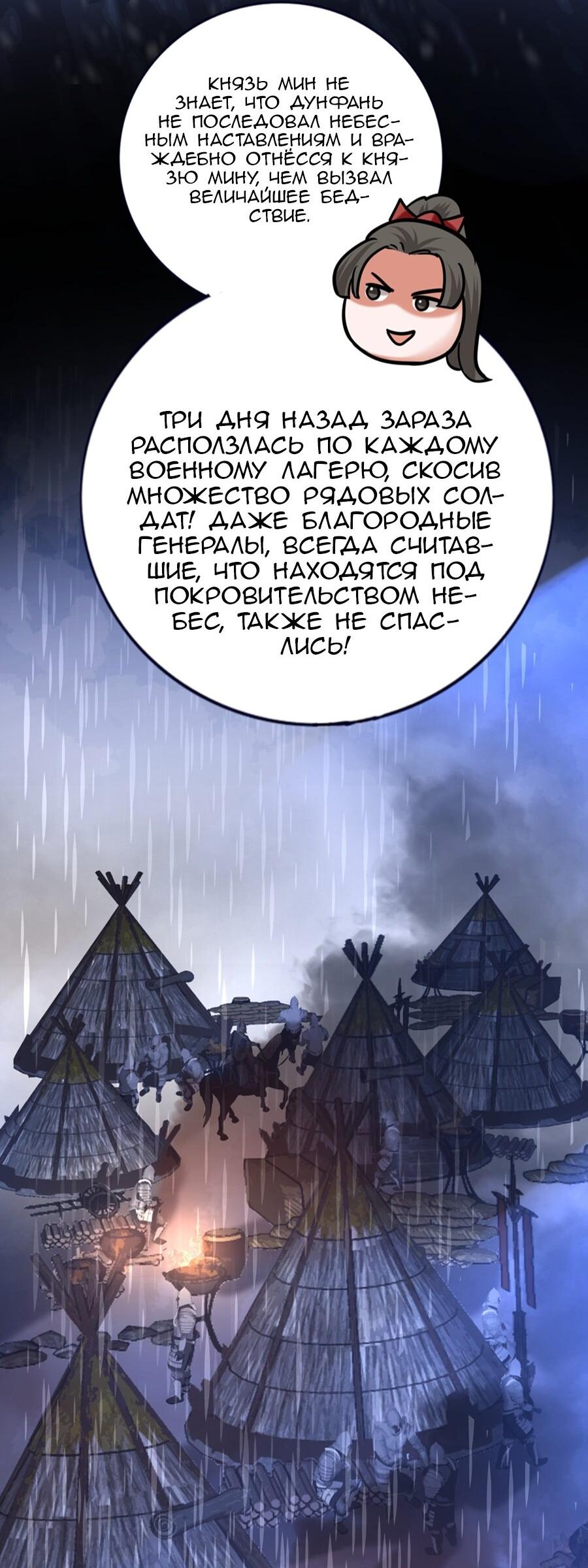 Манга Феникс на девятом небе (веб) - Глава 194 Страница 10
