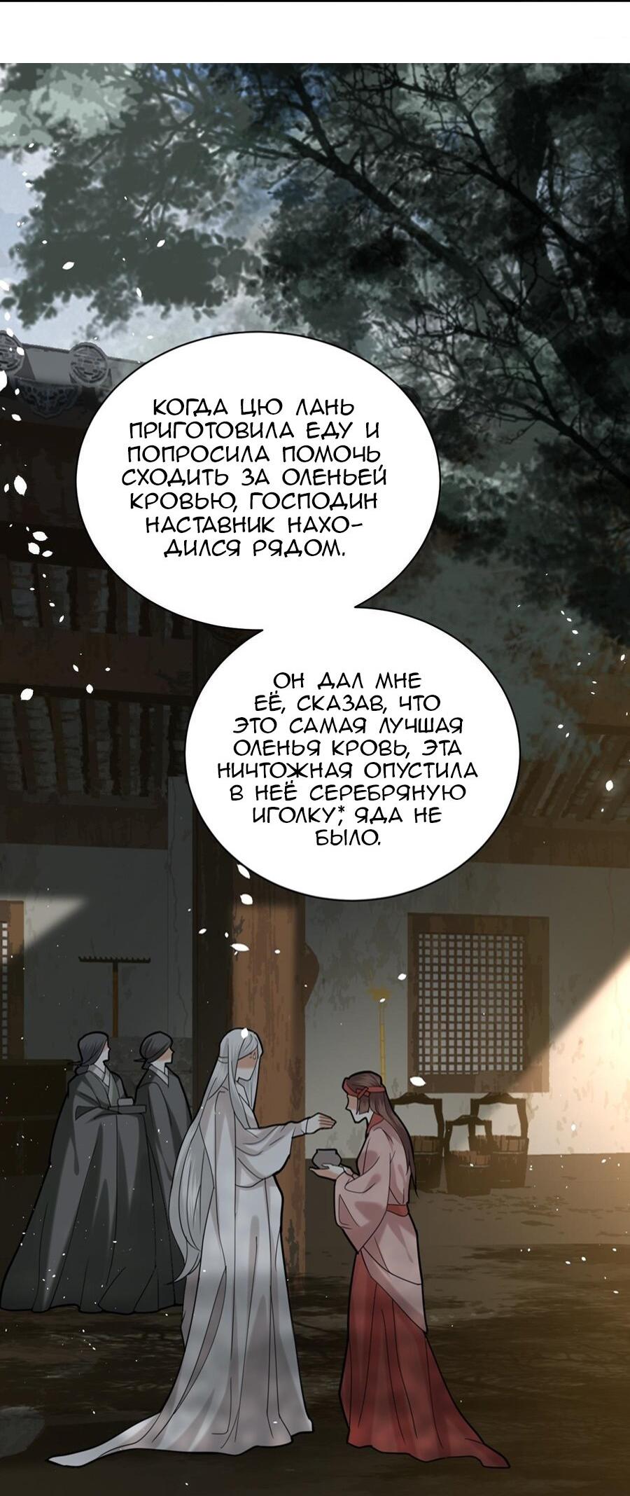 Манга Феникс на девятом небе (веб) - Глава 158 Страница 19