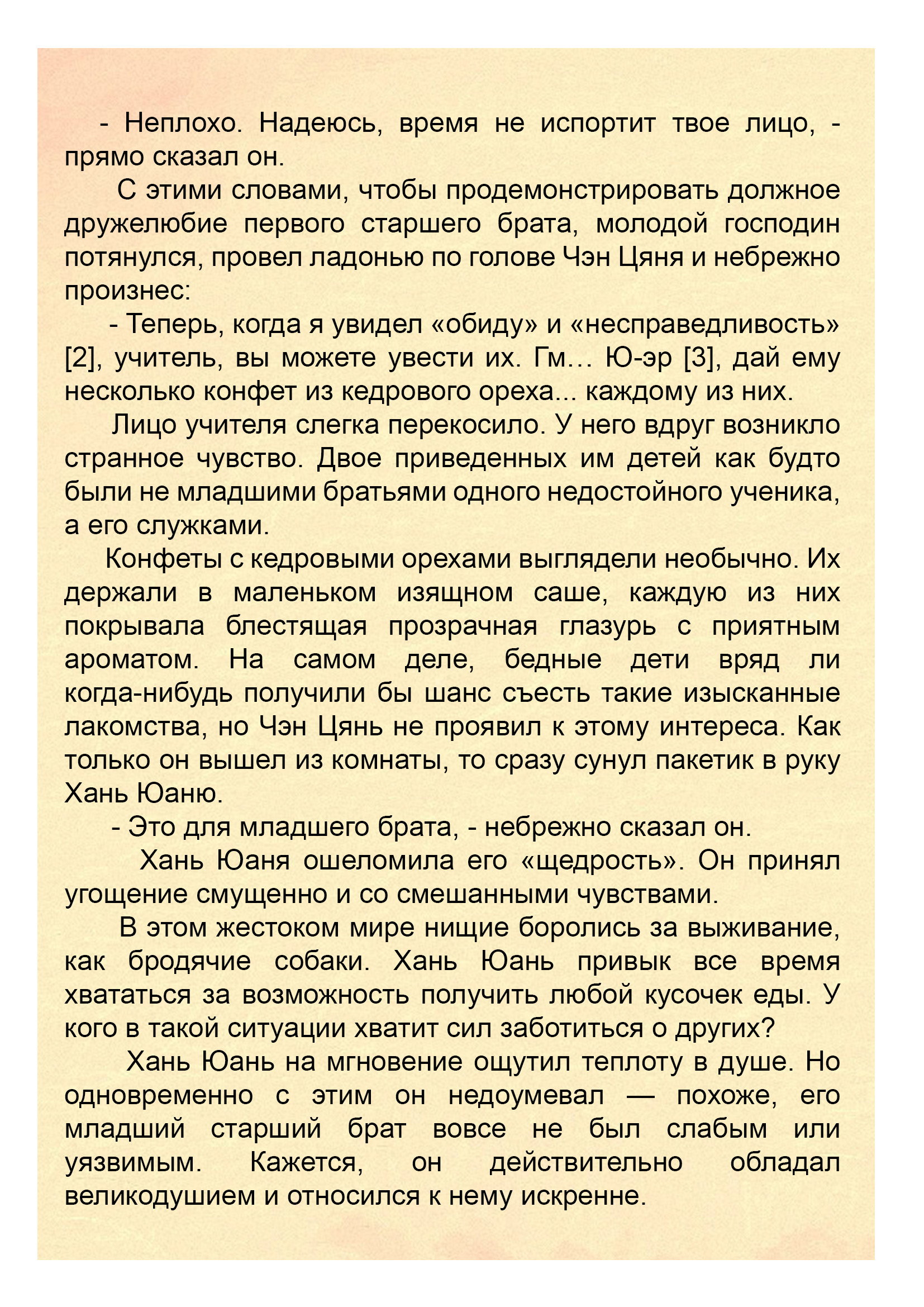 Манга Возрождение клана Фуяо - Глава 5 Страница 3