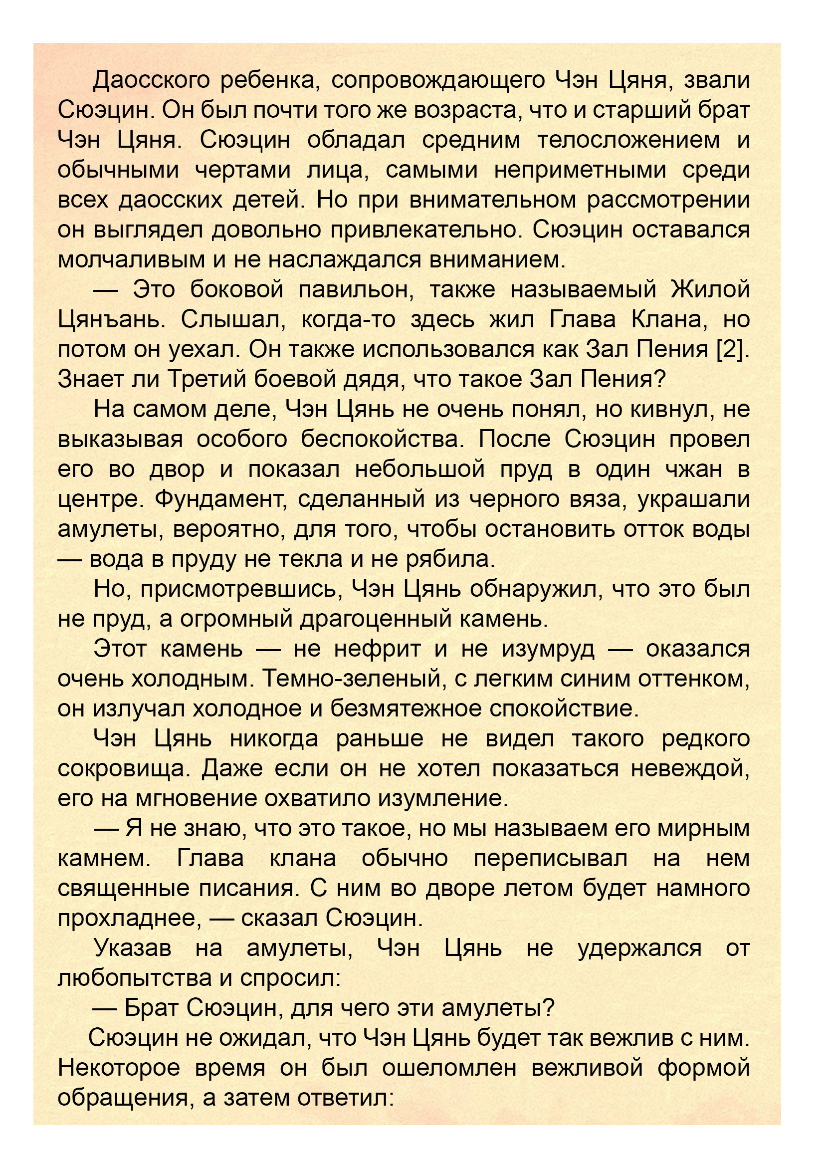 Манга Возрождение клана Фуяо - Глава 4 Страница 4