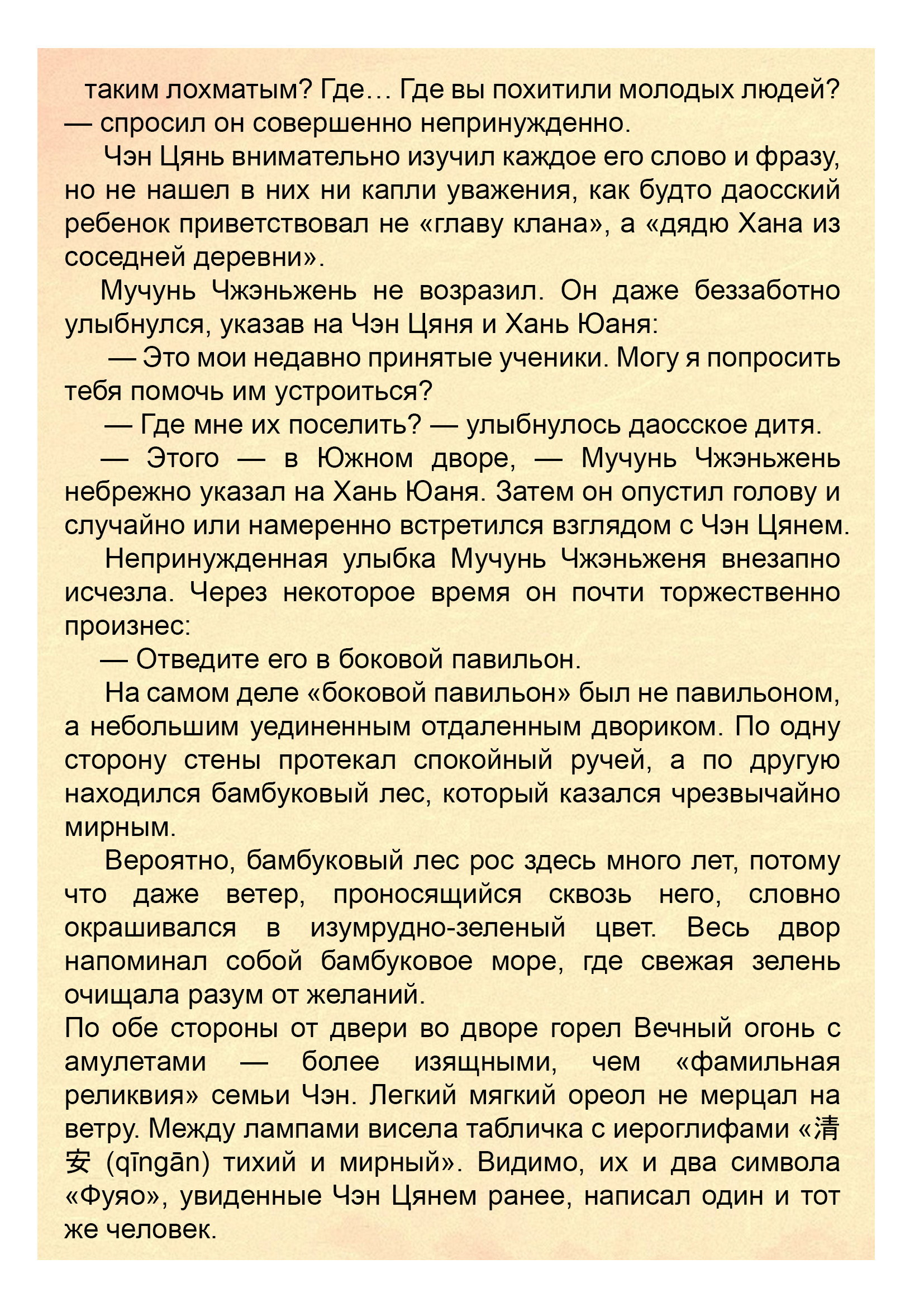 Манга Возрождение клана Фуяо - Глава 4 Страница 3