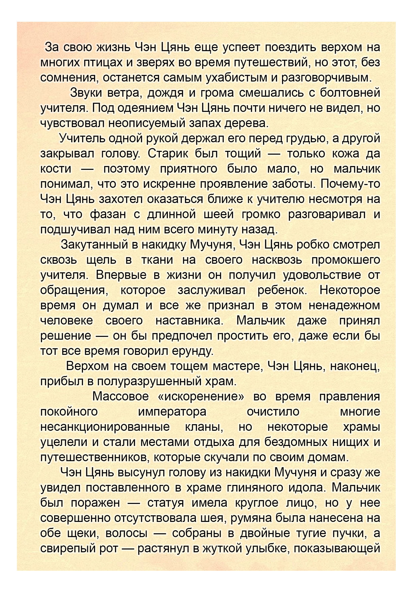 Манга Возрождение клана Фуяо - Глава 2 Страница 7