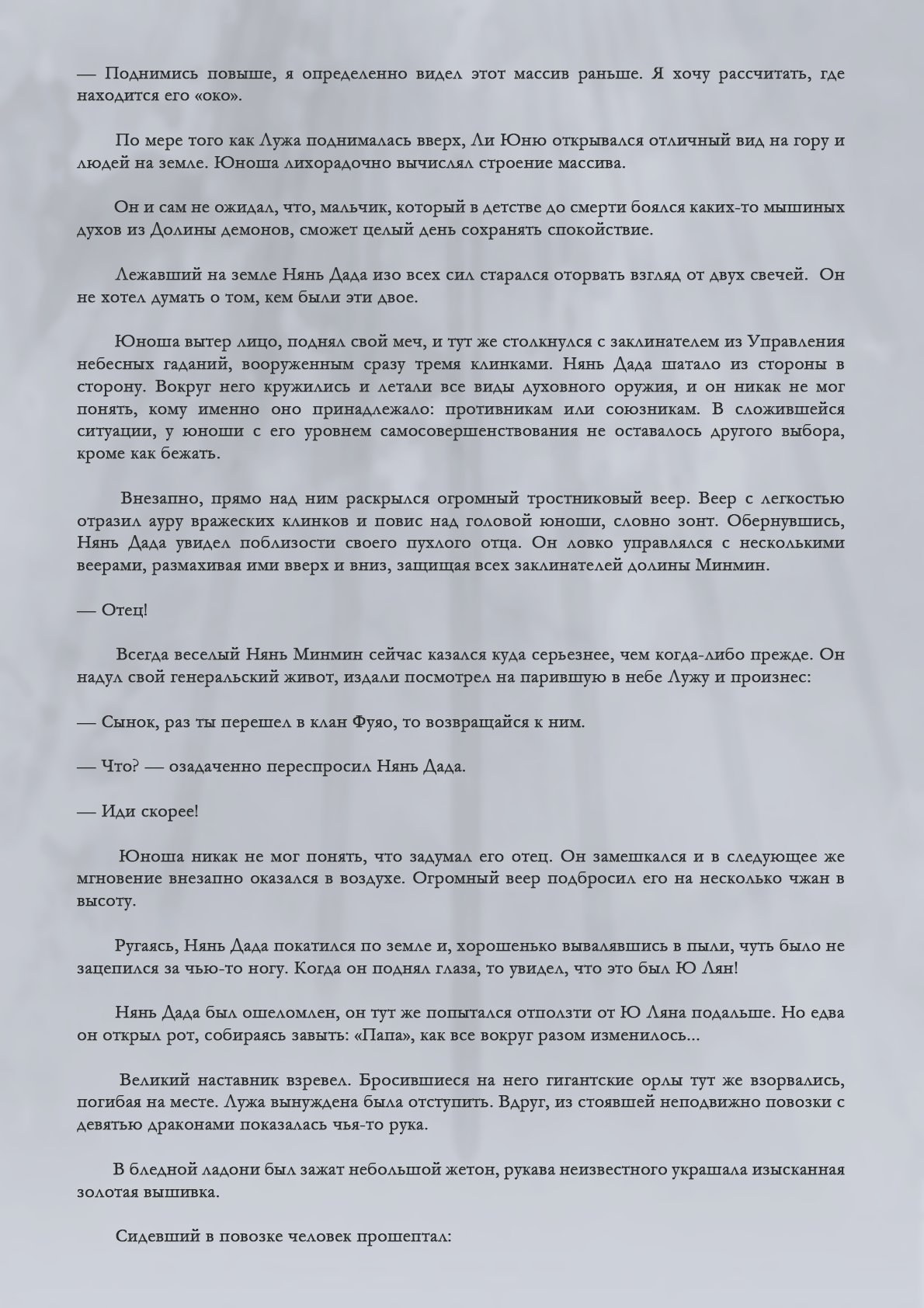 Манга Возрождение клана Фуяо - Глава 91 Страница 6