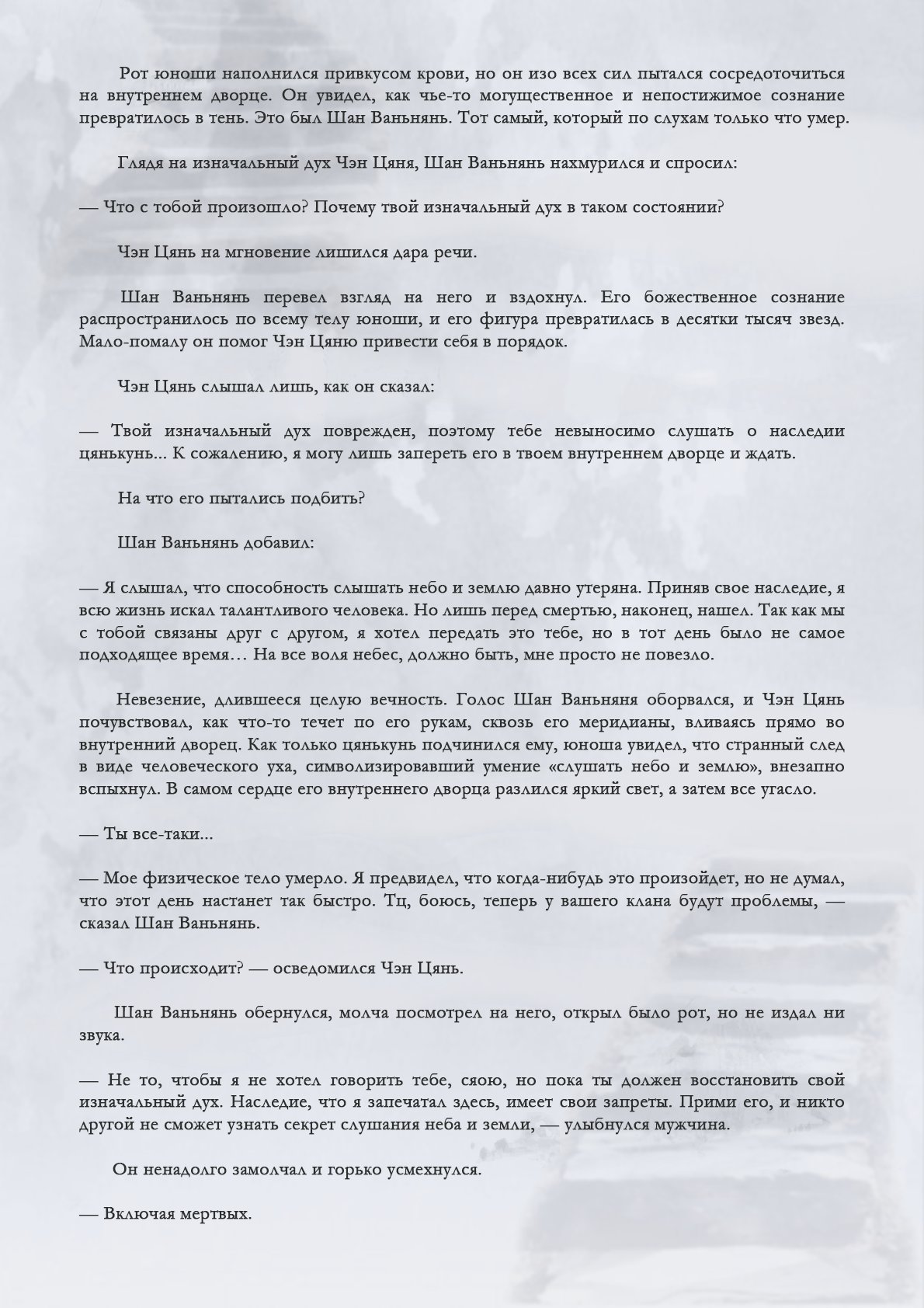 Манга Возрождение клана Фуяо - Глава 97 Страница 3