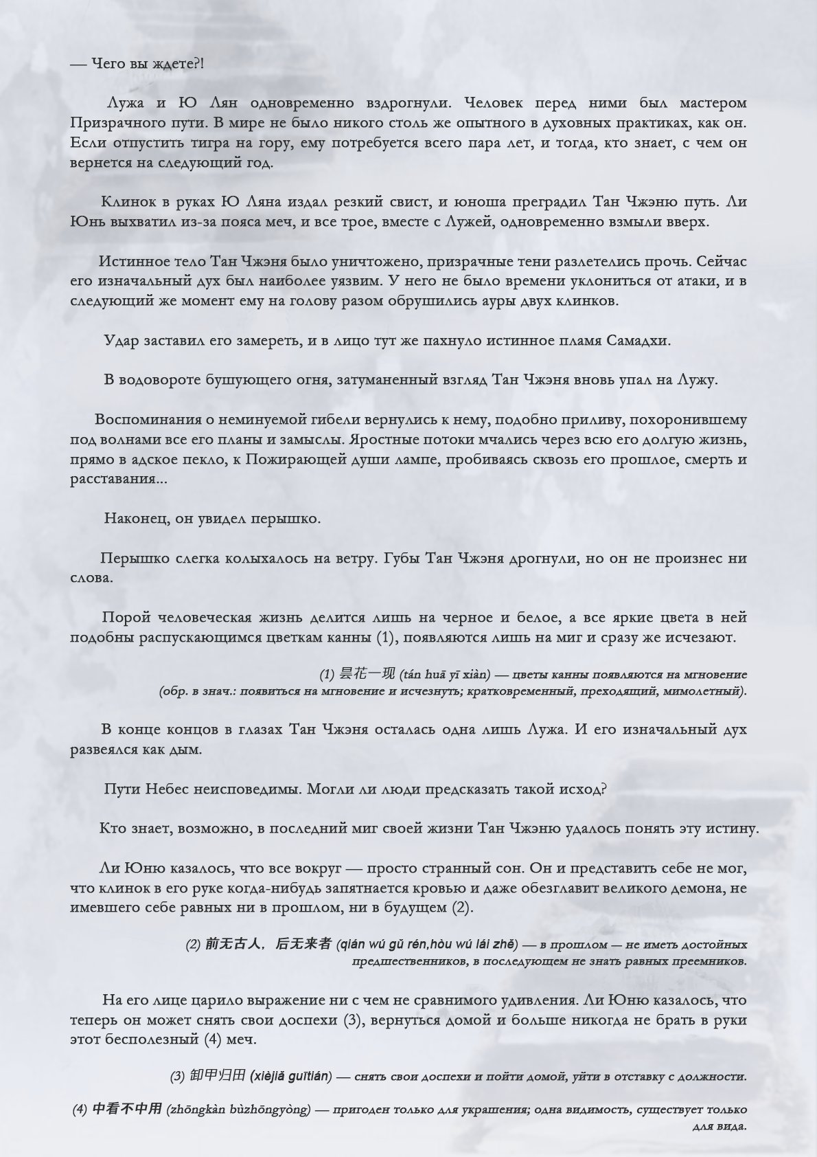 Манга Возрождение клана Фуяо - Глава 108 Страница 3
