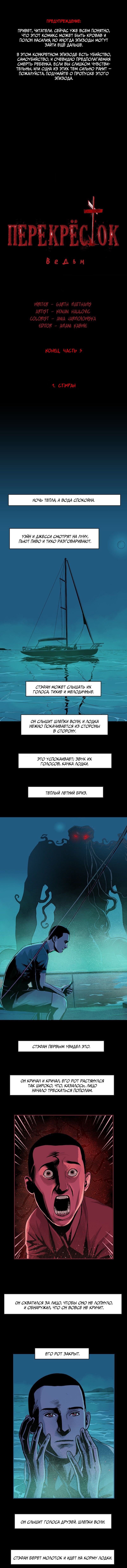 Манга Перекрёсток ведьм - Глава 92 Страница 1