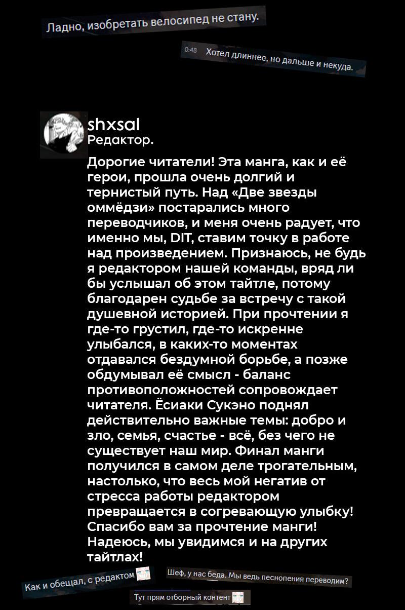 Манга Оммёдзи двух звезд - Глава 134 Страница 61