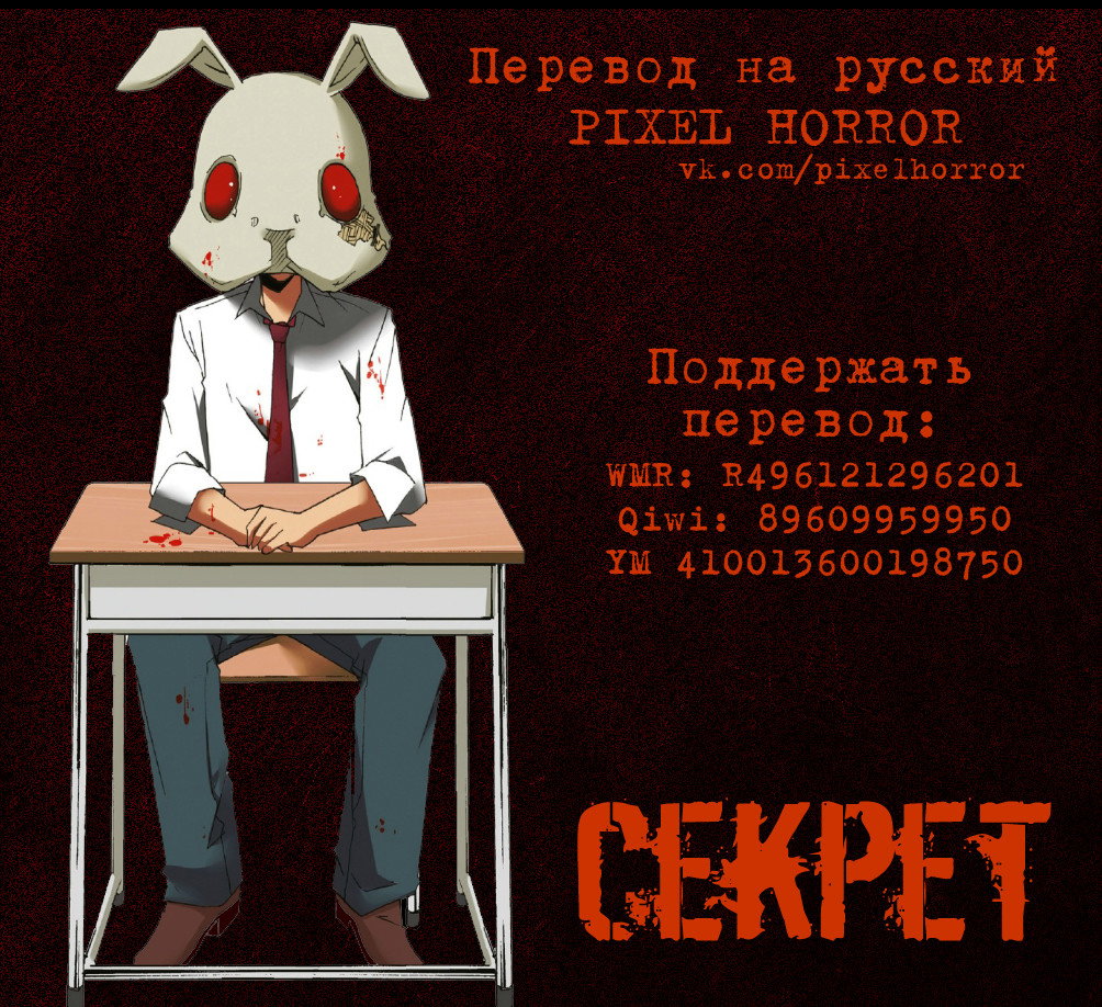 Манга Секрет - Глава 6 Страница 39