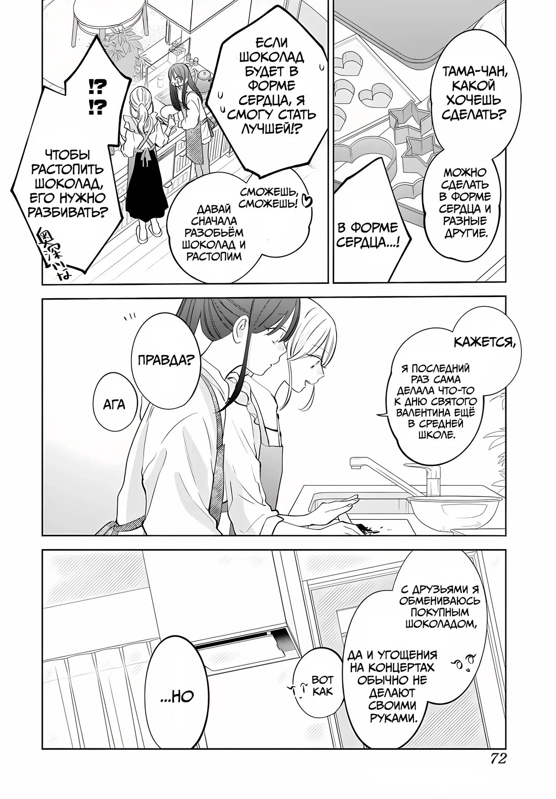 Манга Бездомная кошка и волк - Глава 22 Страница 21