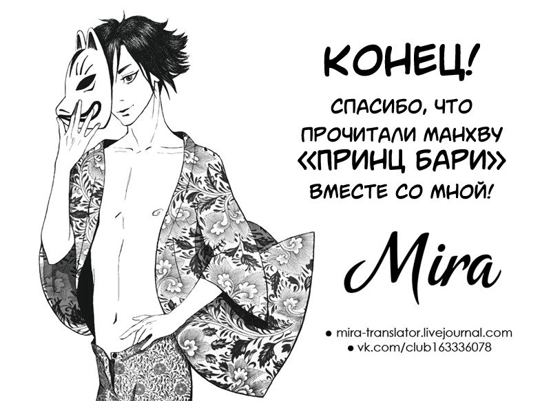 Манга Принц Бари - Глава 99 Страница 6