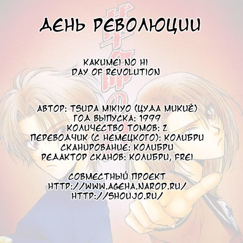 Манга День Революции - Глава 5 Страница 1