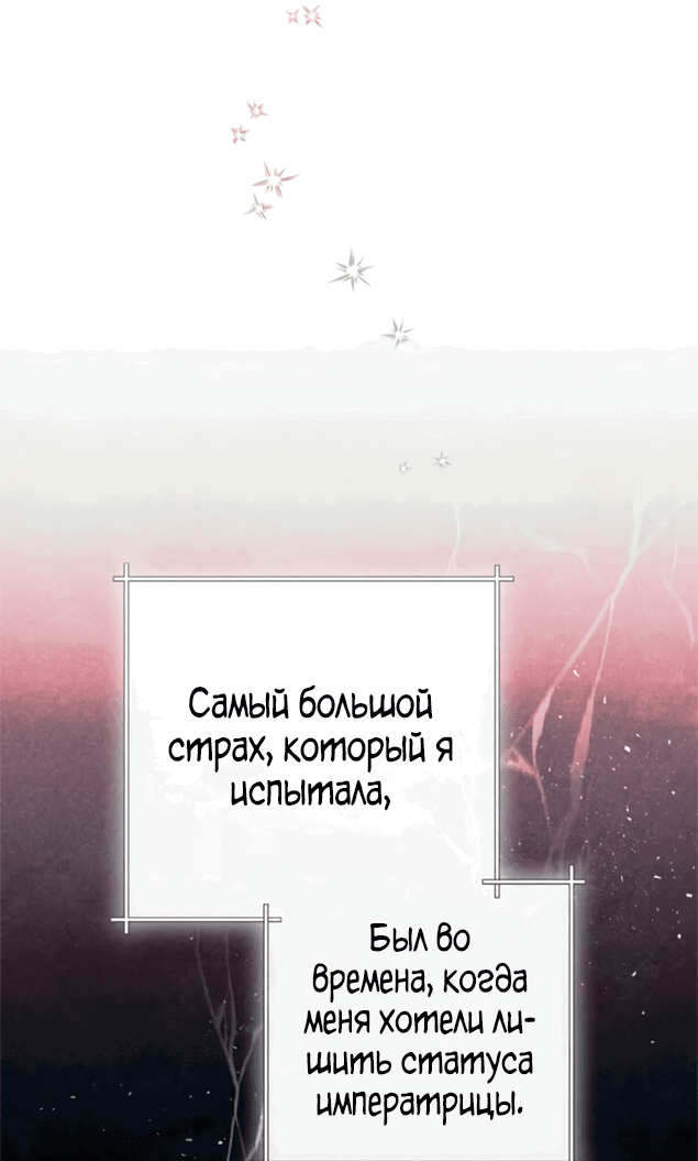Манга Второй брак императрицы - Глава 227 Страница 35