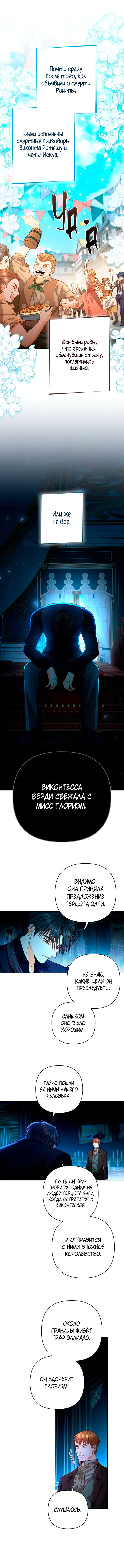 Манга Второй брак императрицы - Глава 191 Страница 49