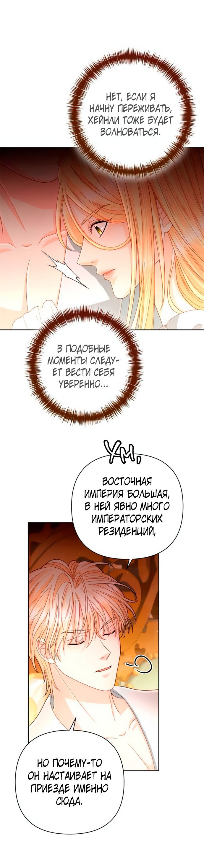 Манга Второй брак императрицы - Глава 200 Страница 37