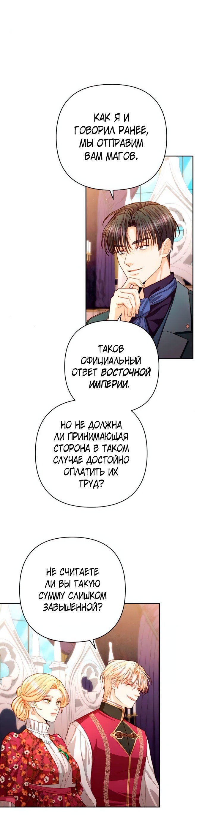 Манга Второй брак императрицы - Глава 202 Страница 14