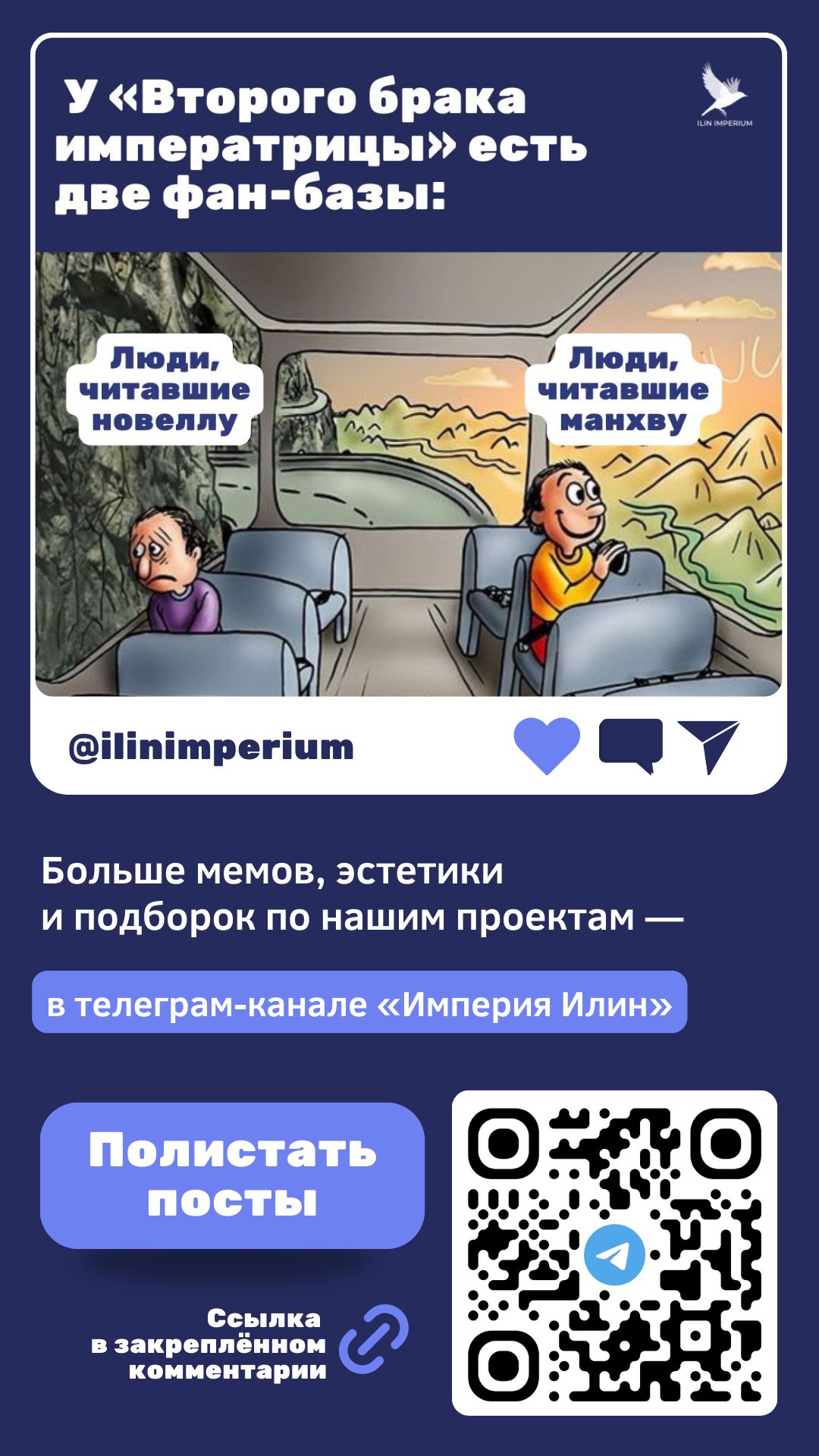 Манга Второй брак императрицы - Глава 202 Страница 57