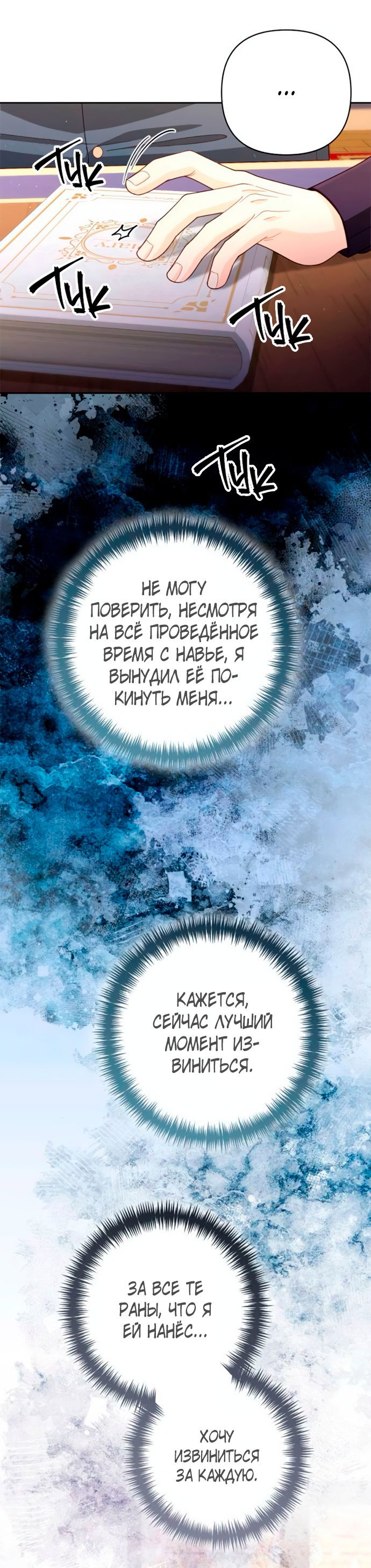Манга Второй брак императрицы - Глава 202 Страница 46