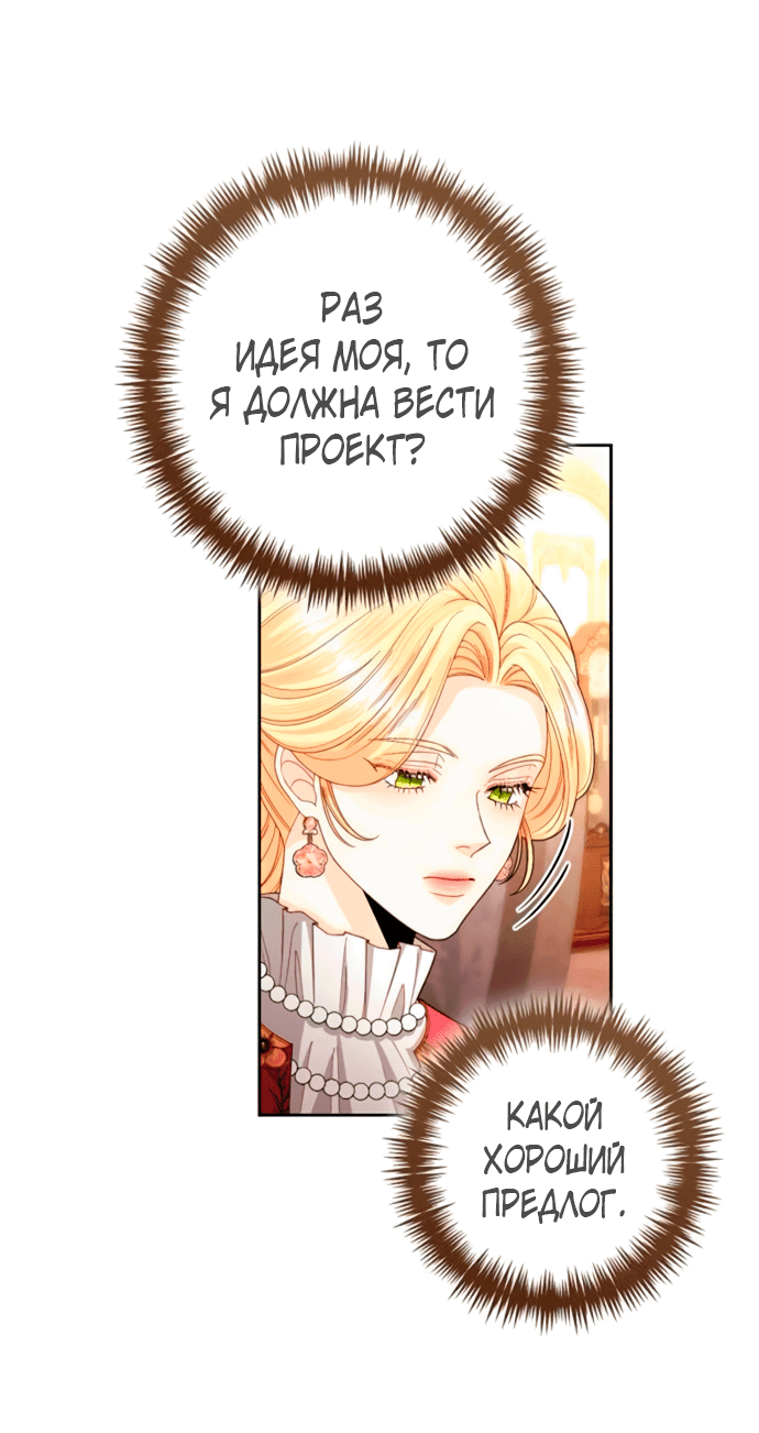 Манга Второй брак императрицы - Глава 202 Страница 3