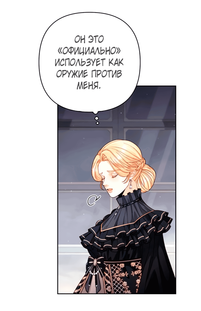 Манга Второй брак императрицы - Глава 203 Страница 47