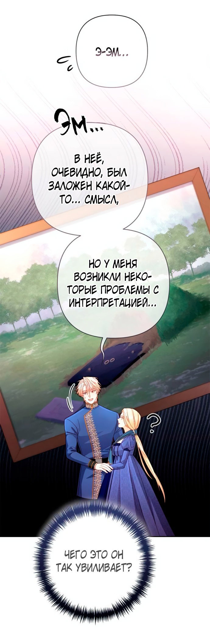 Манга Второй брак императрицы - Глава 203 Страница 34