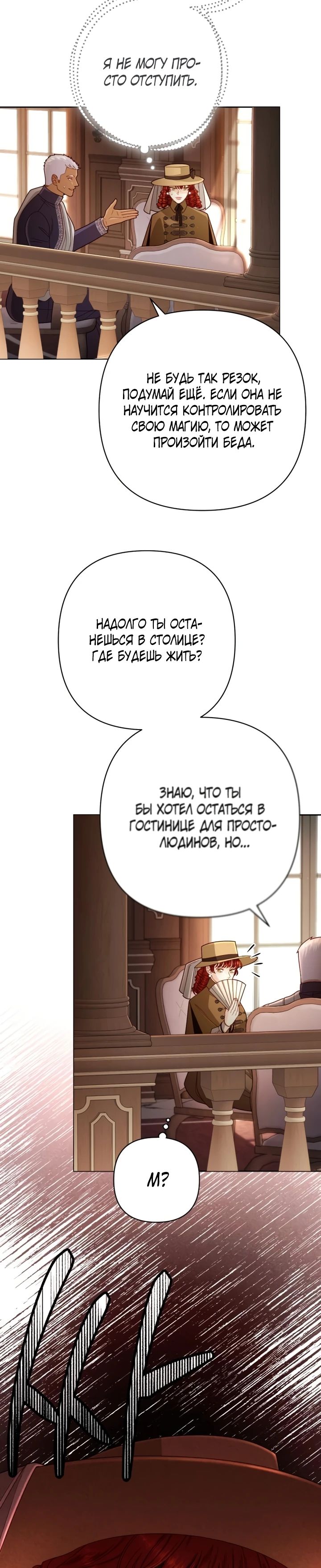 Манга Второй брак императрицы - Глава 206 Страница 19
