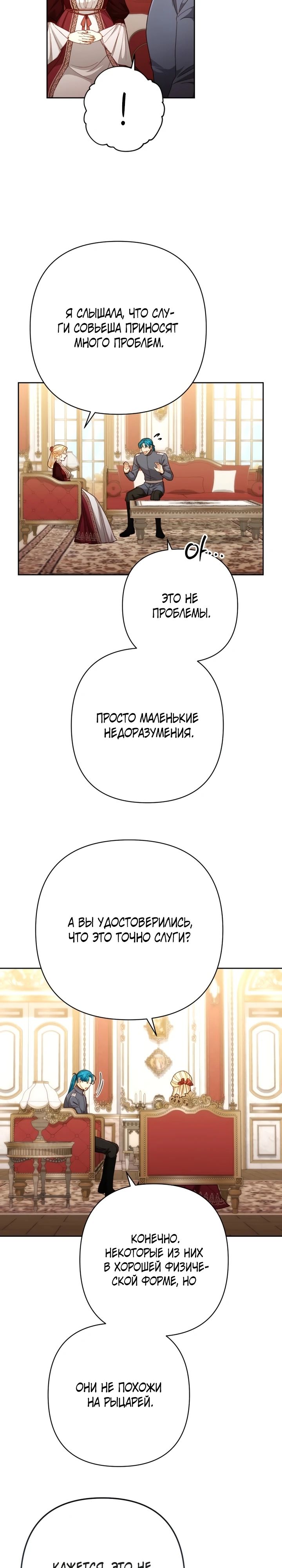 Манга Второй брак императрицы - Глава 205 Страница 2