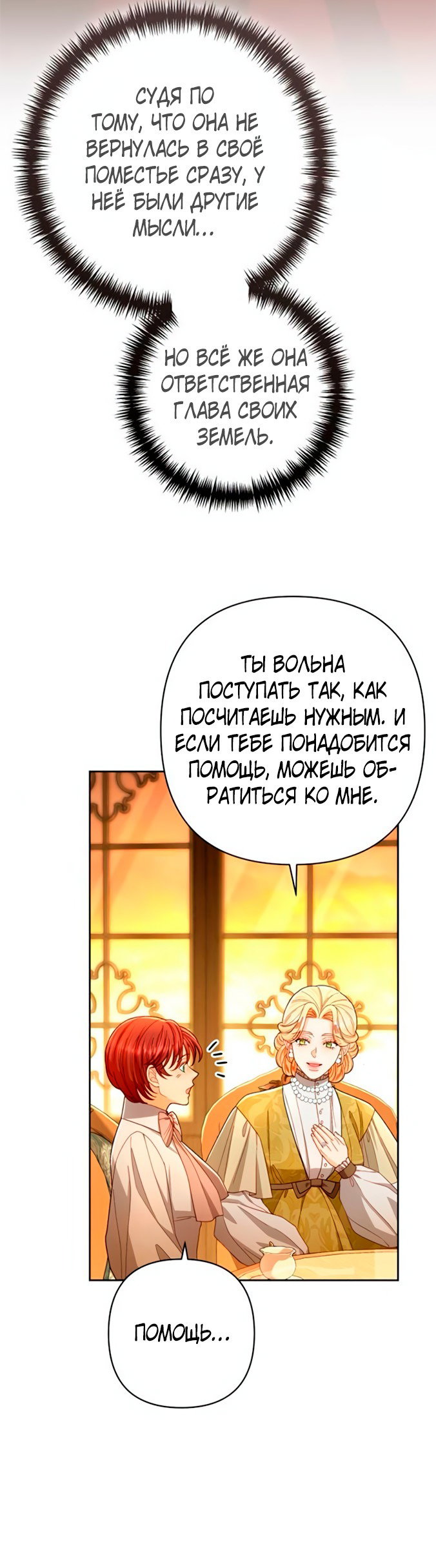 Манга Второй брак императрицы - Глава 214 Страница 48