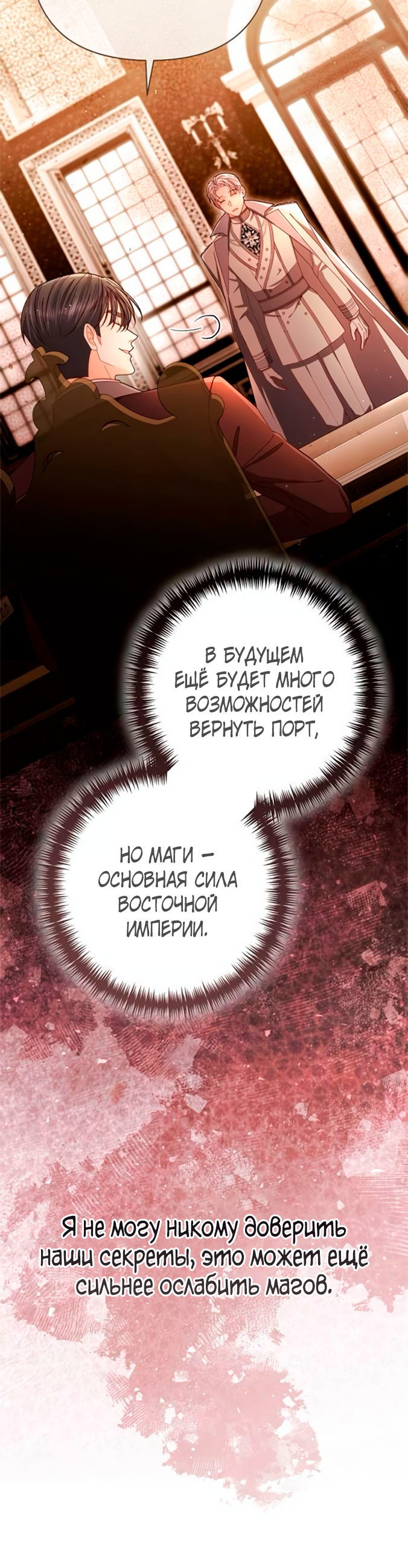 Манга Второй брак императрицы - Глава 214 Страница 12