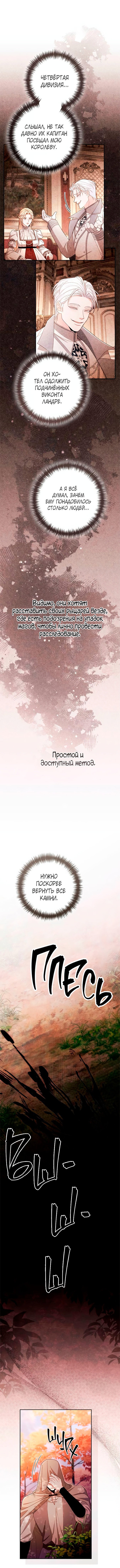 Манга Второй брак императрицы - Глава 214 Страница 34