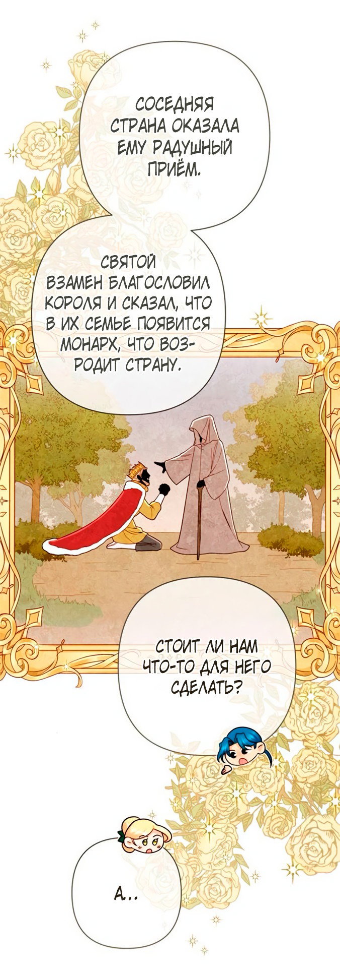 Манга Второй брак императрицы - Глава 215 Страница 49