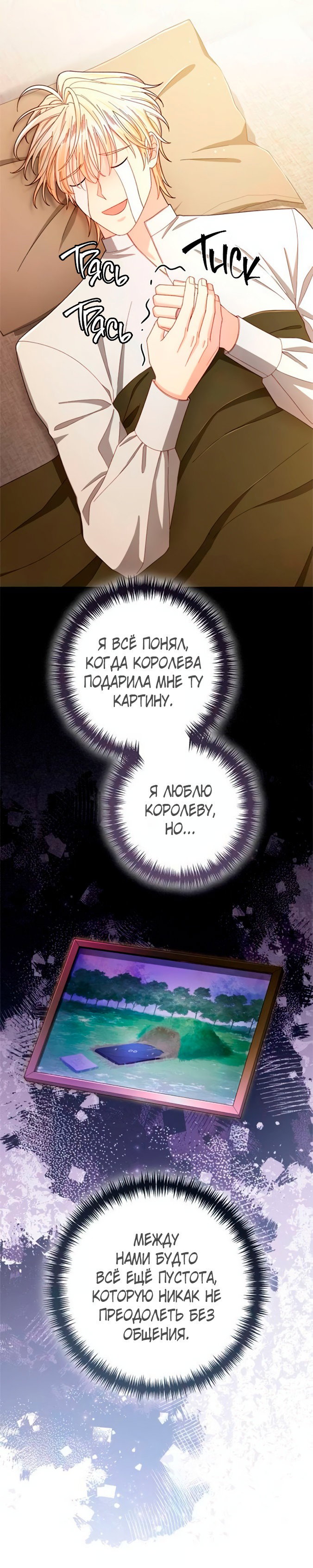 Манга Второй брак императрицы - Глава 217 Страница 48