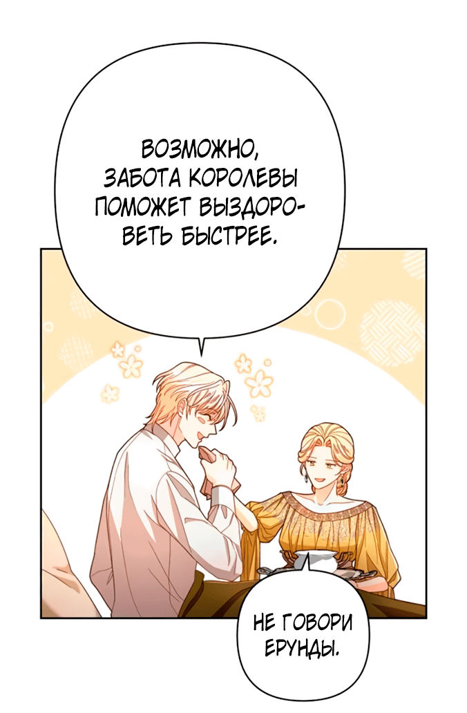 Манга Второй брак императрицы - Глава 218 Страница 10